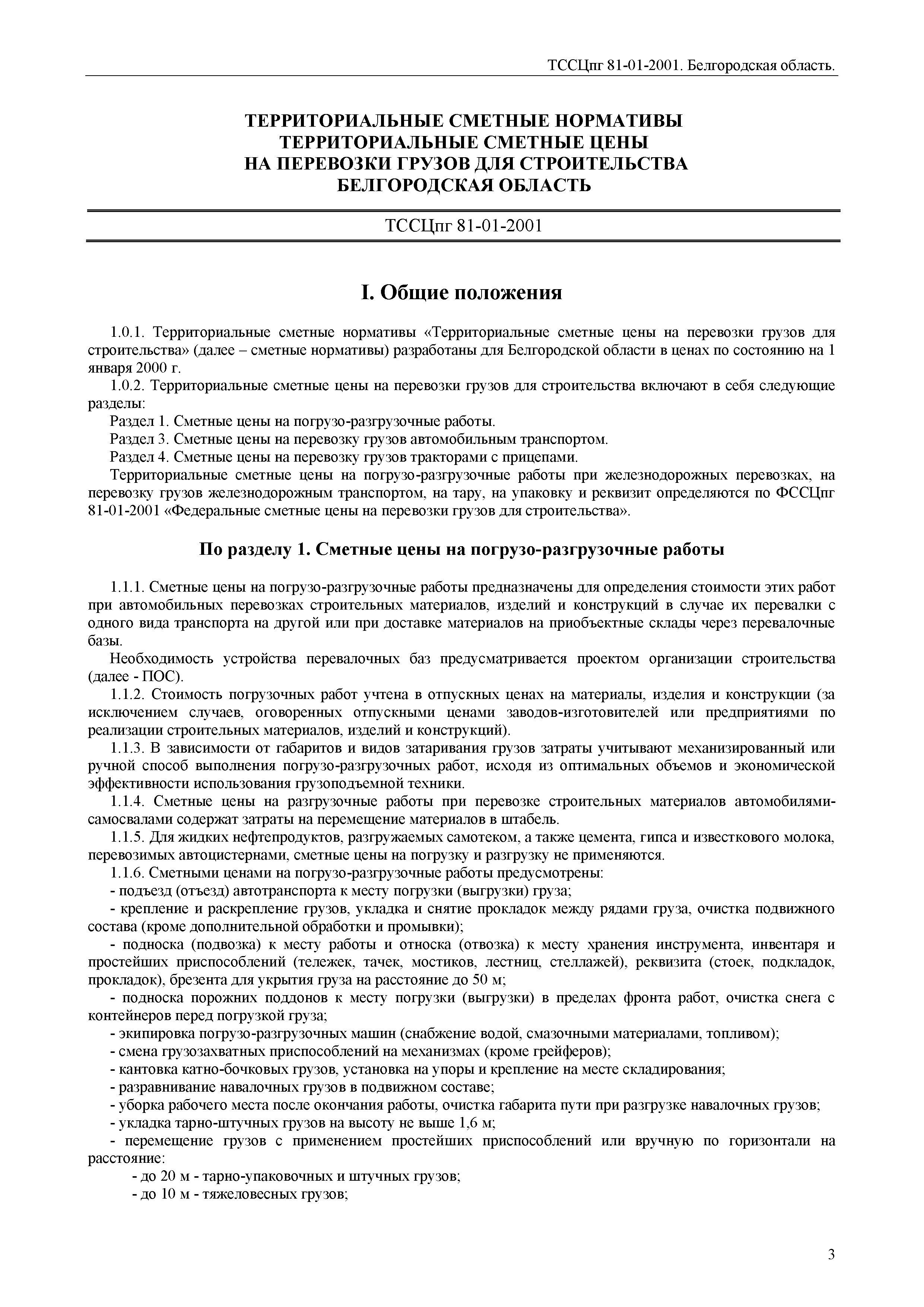 ТССЦпг Белгородская область 2001