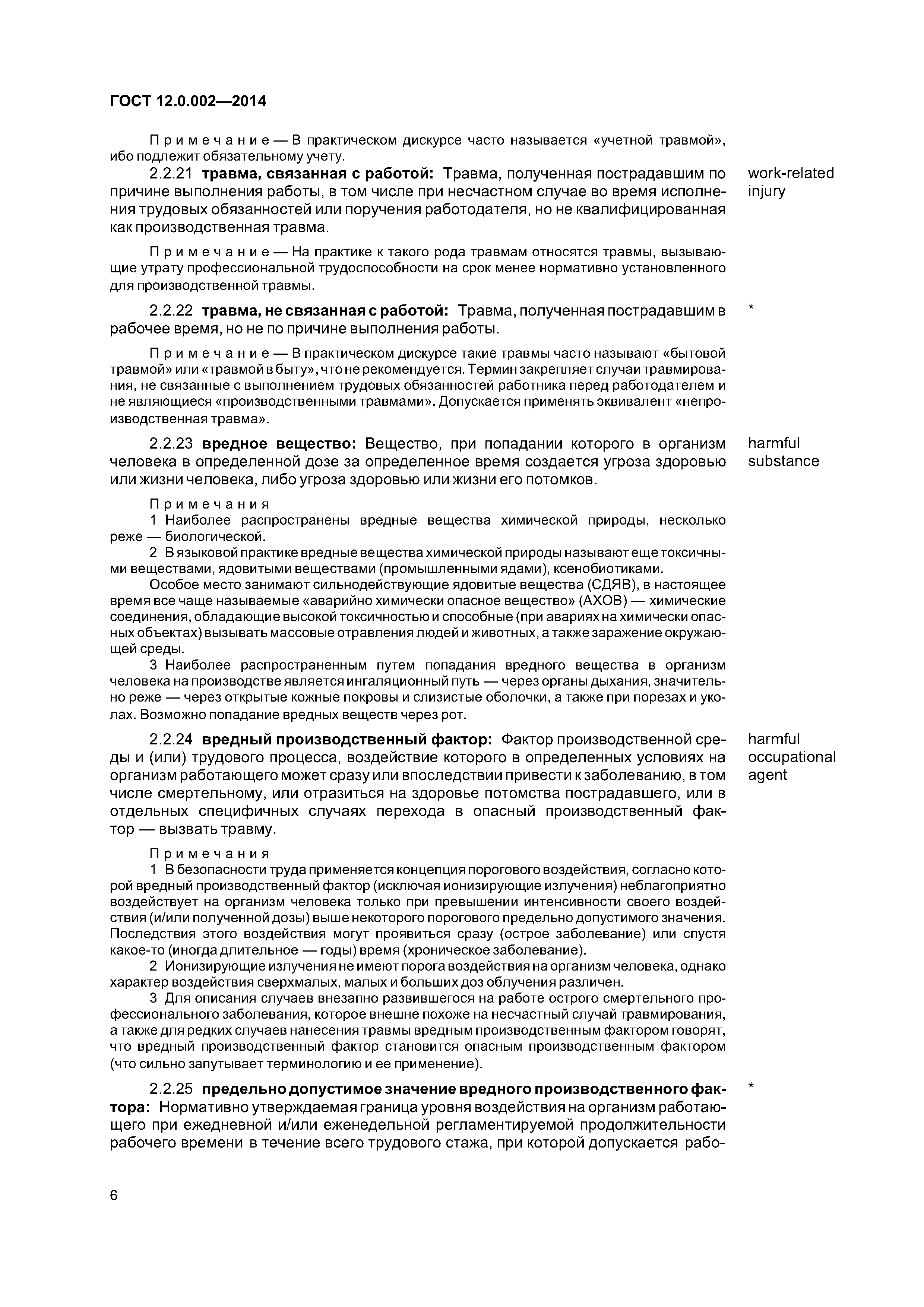 ГОСТ 12.0.002-2014