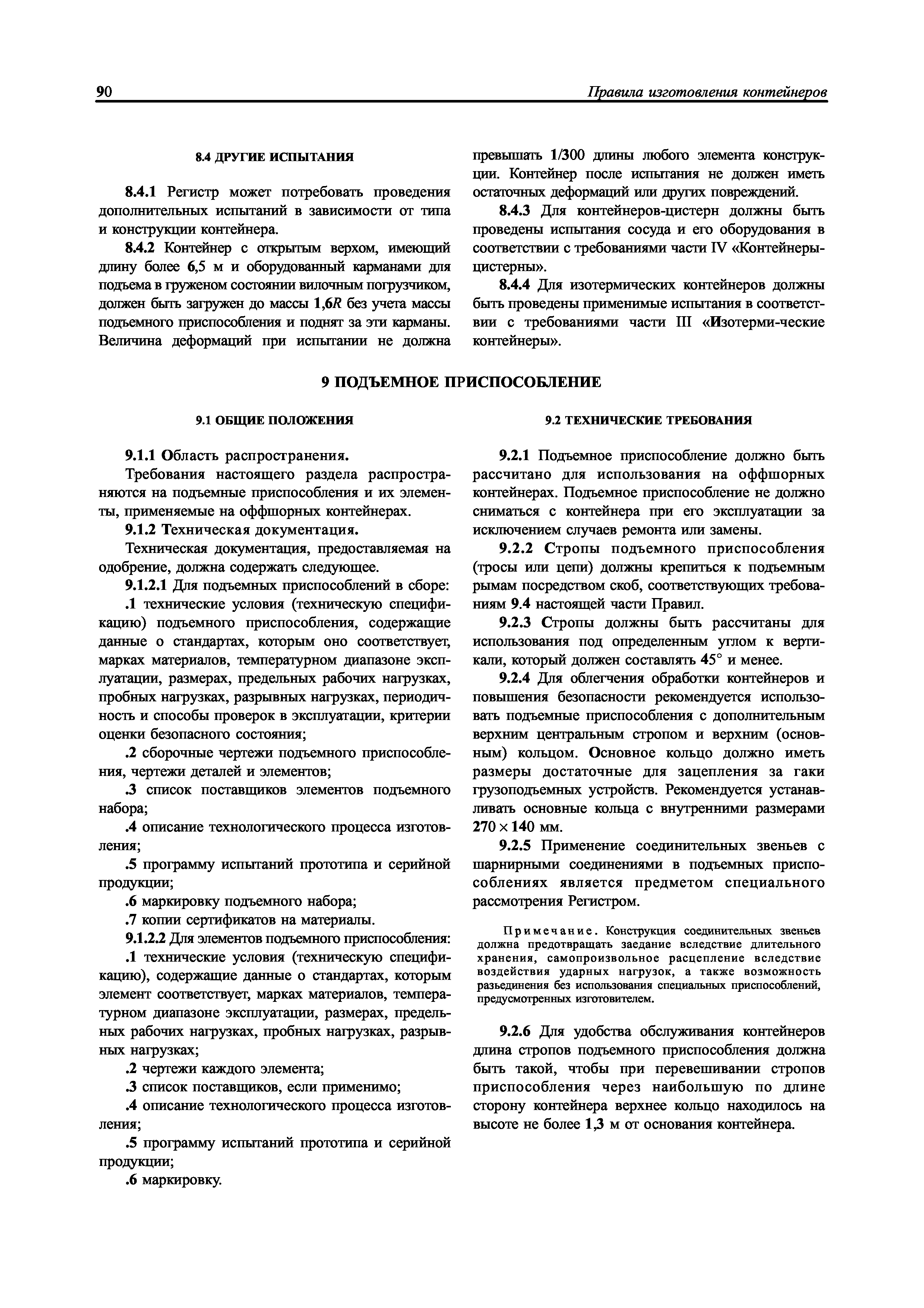 НД 2-090201-009