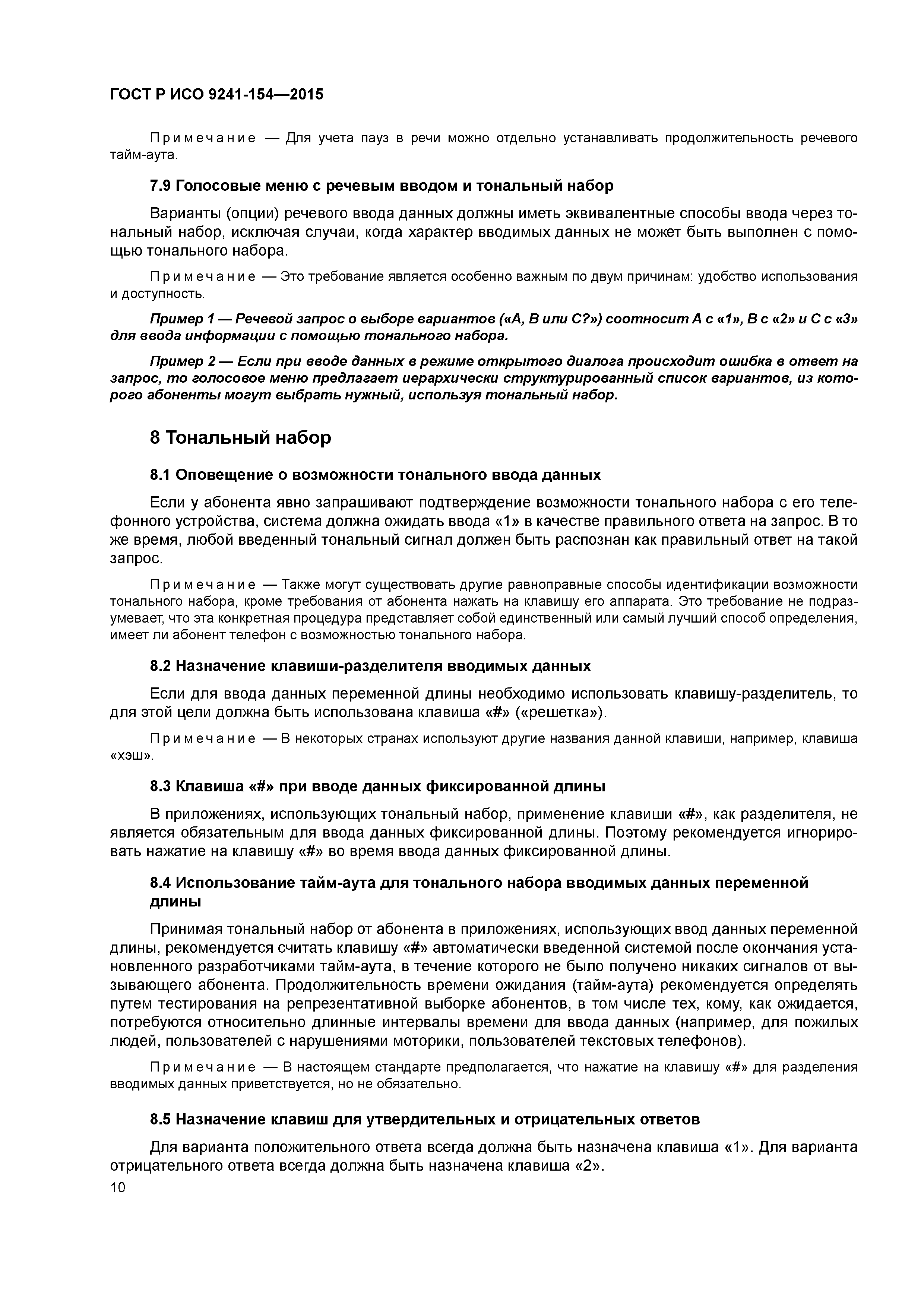 ГОСТ Р ИСО 9241-154-2015