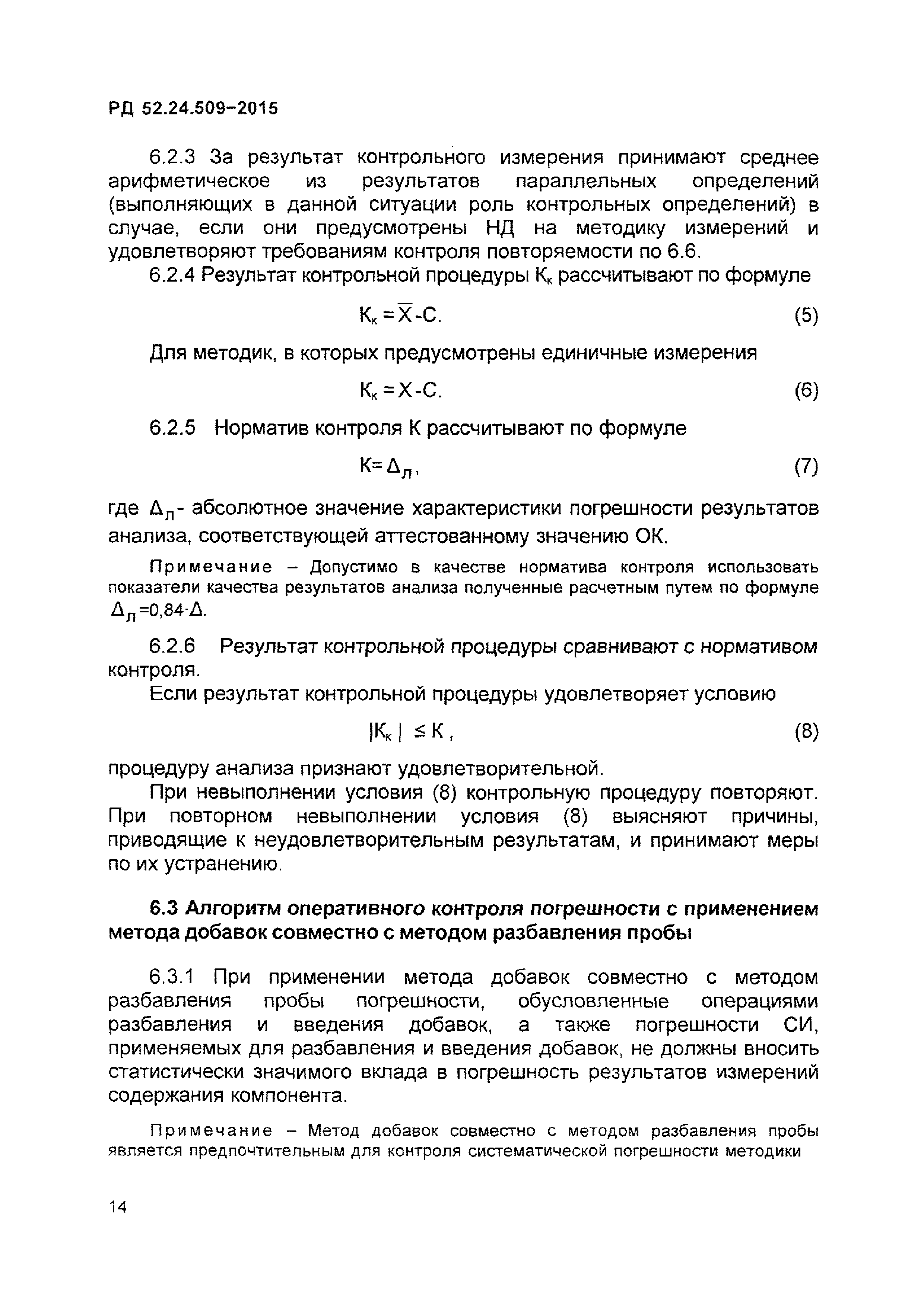 РД 52.24.509-2015