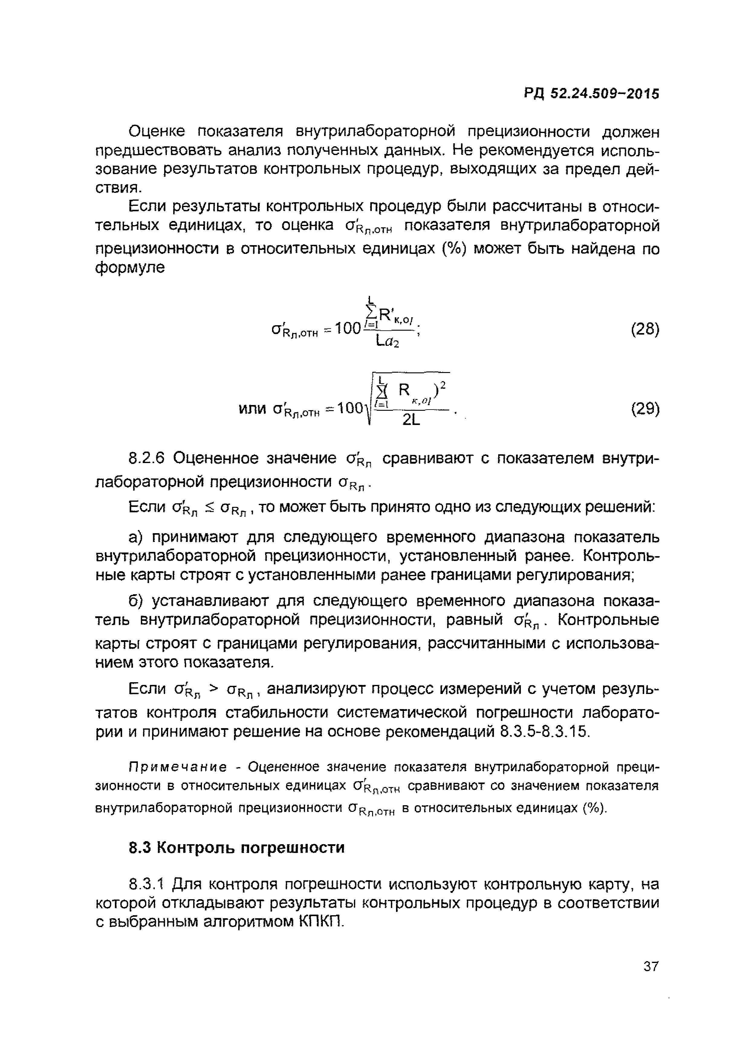 РД 52.24.509-2015
