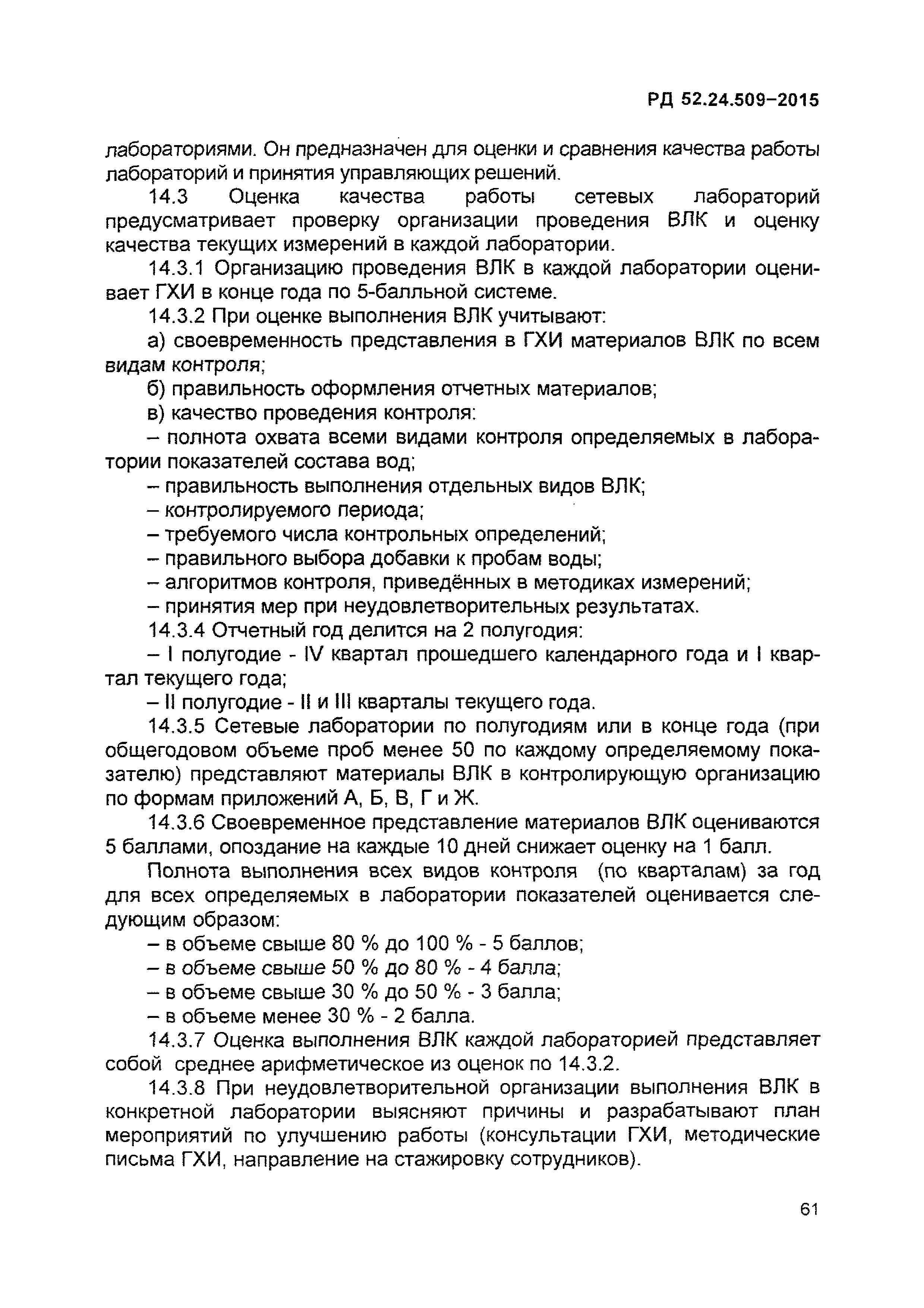 РД 52.24.509-2015