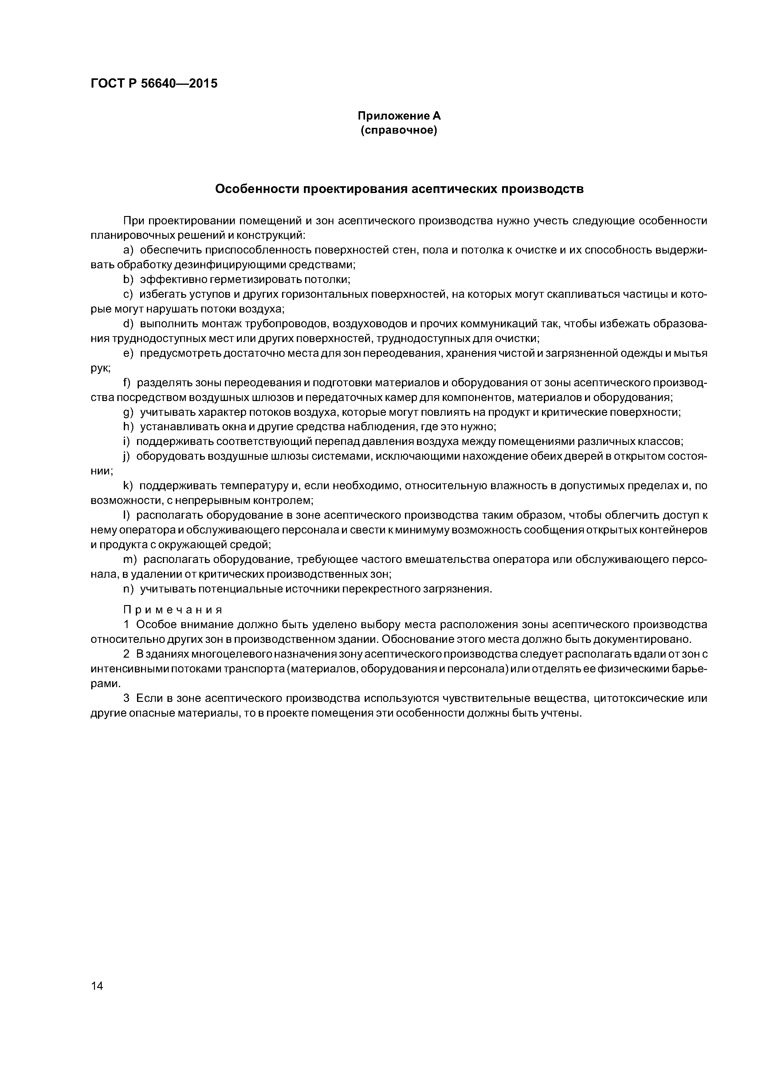 ГОСТ Р 56640-2015
