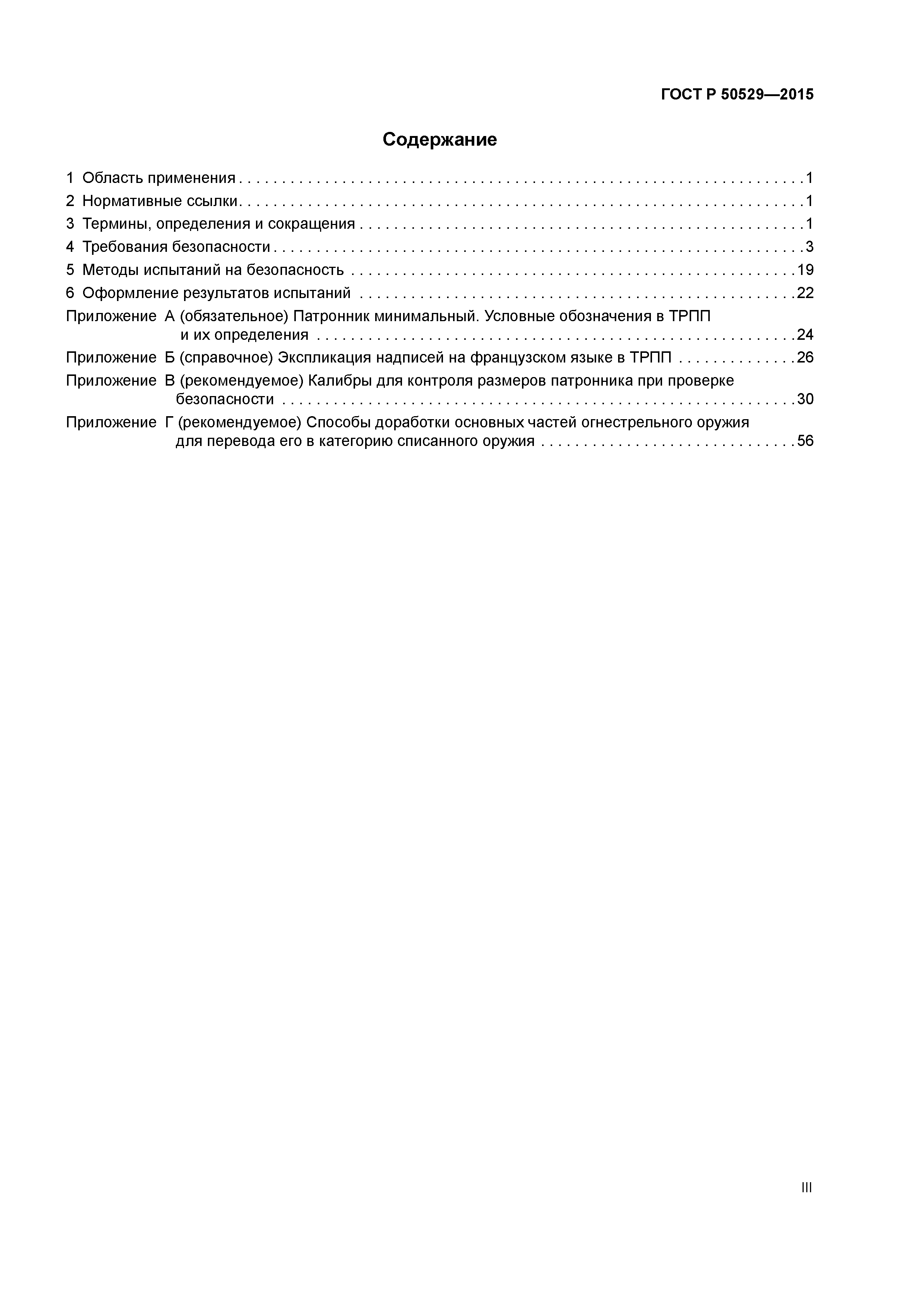 ГОСТ Р 50529-2015