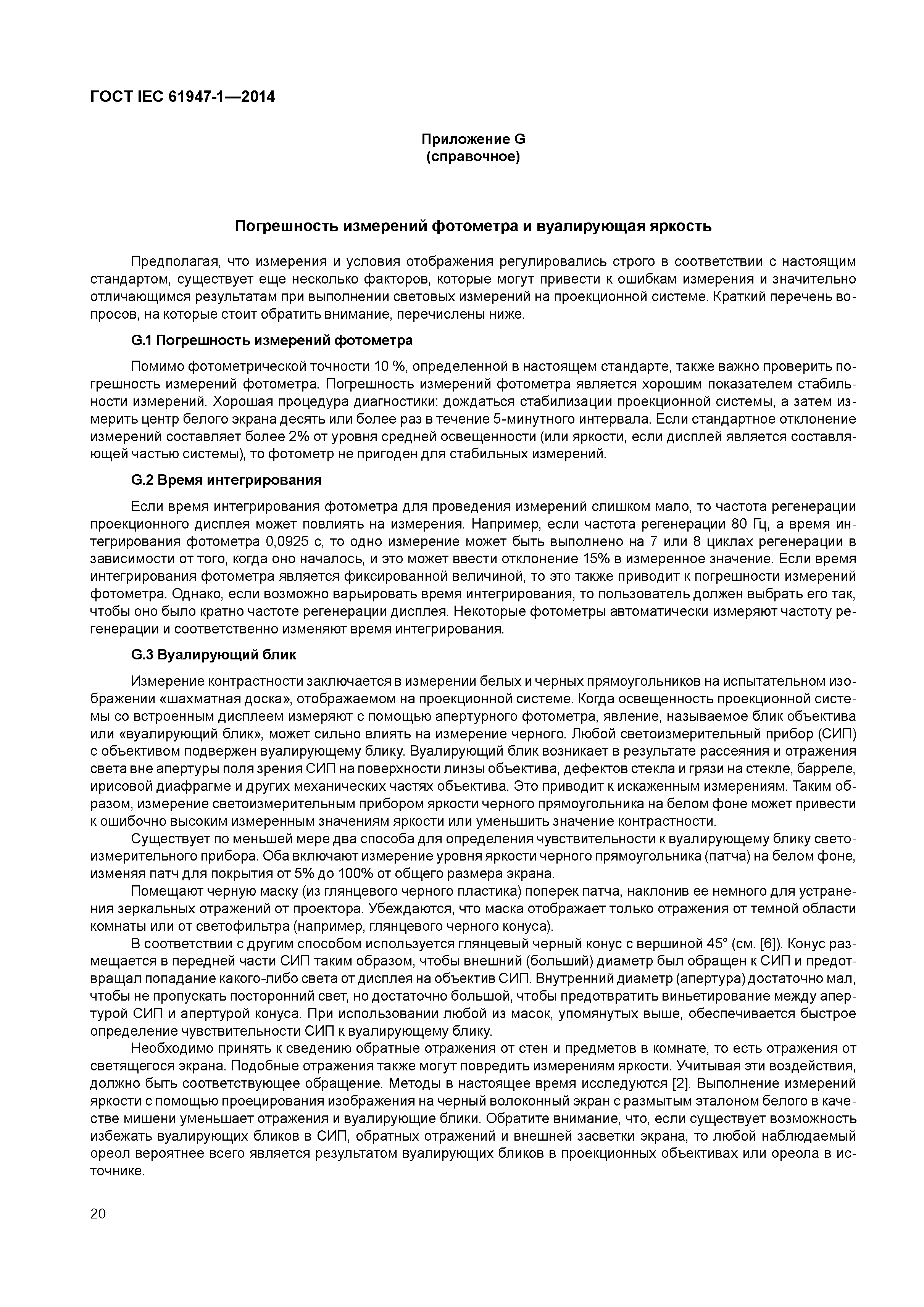 ГОСТ IEC 61947-1-2014