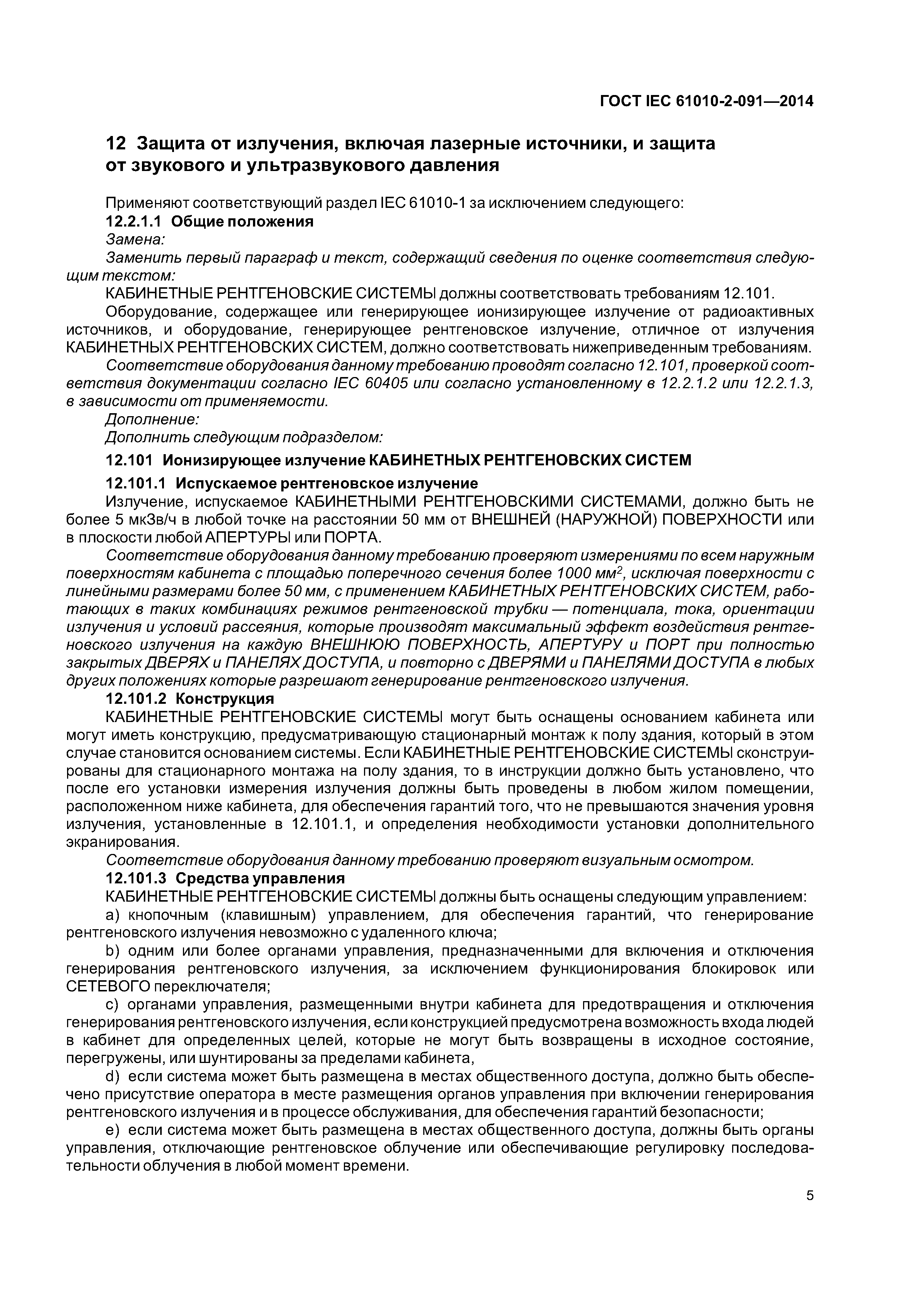 ГОСТ IEC 61010-2-091-2014