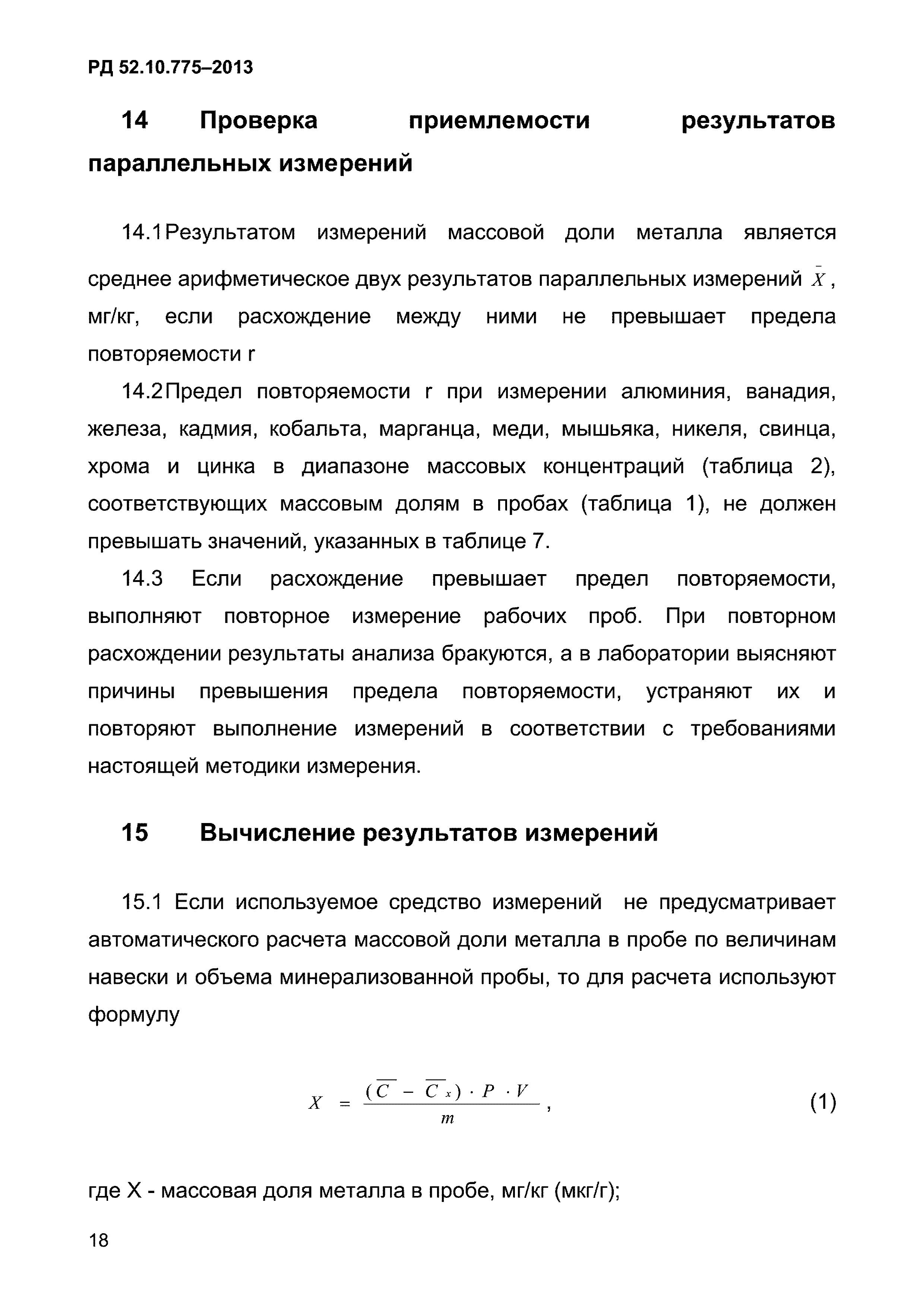 РД 52.10.775-2013