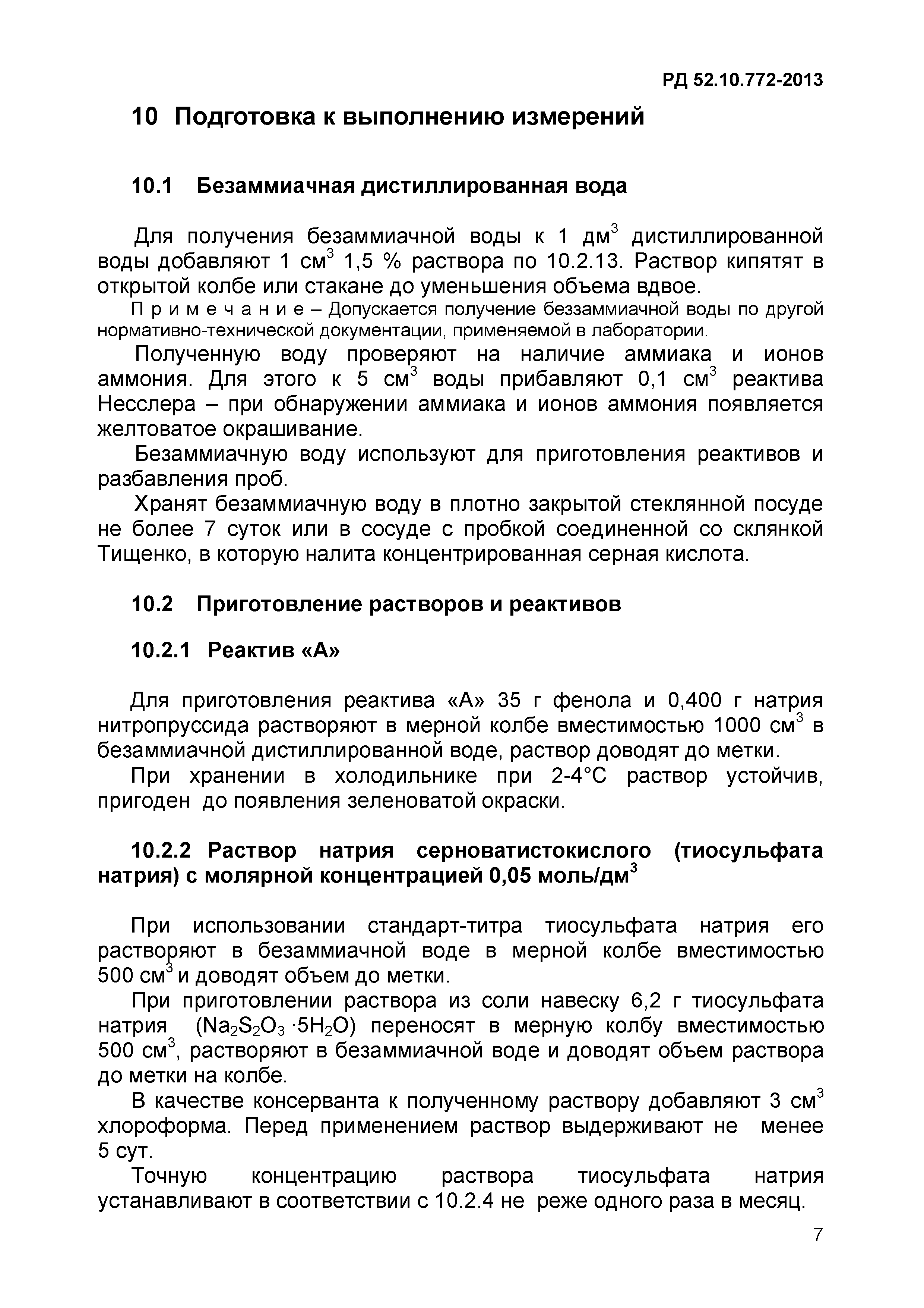 РД 52.10.772-2013