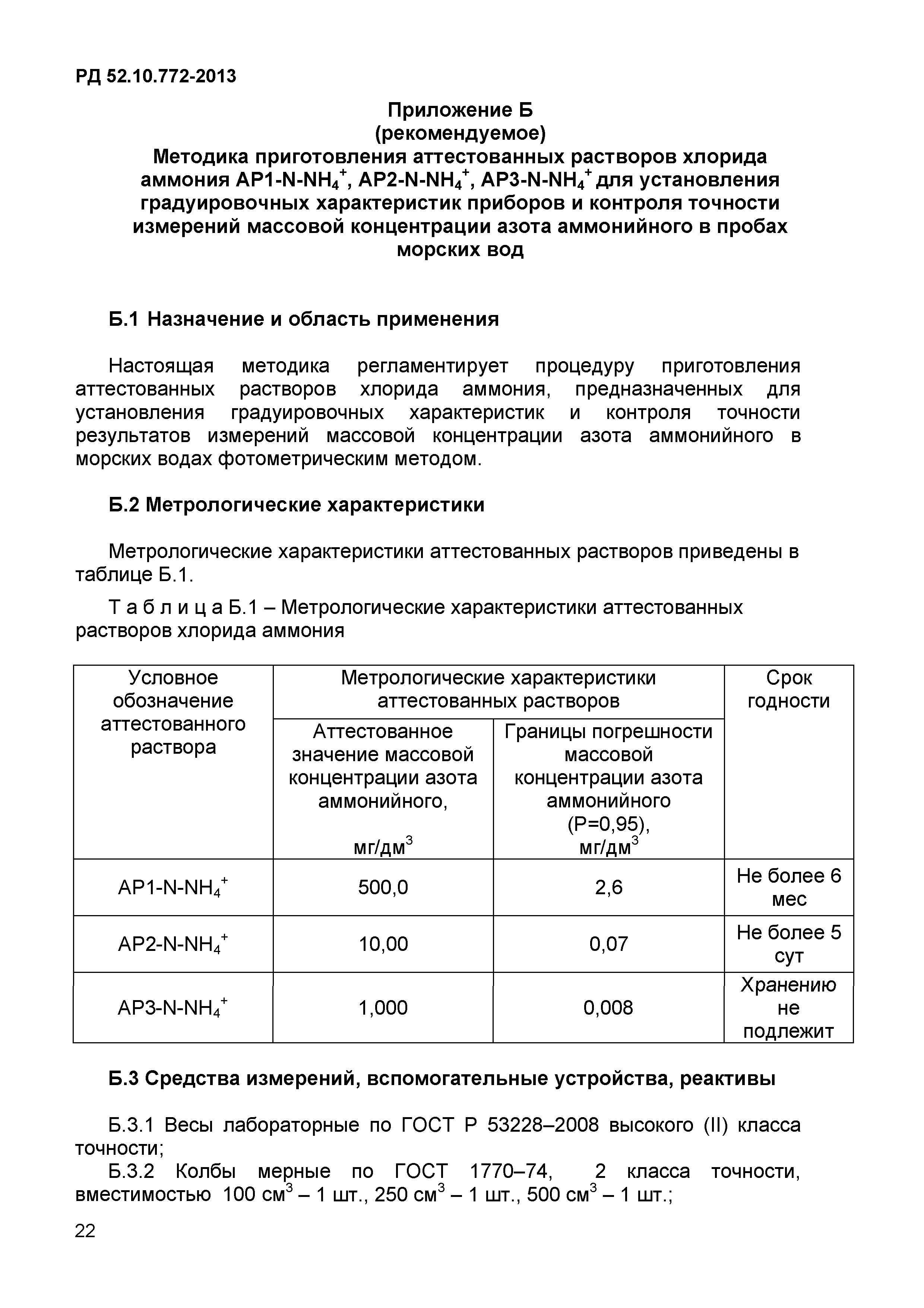 РД 52.10.772-2013