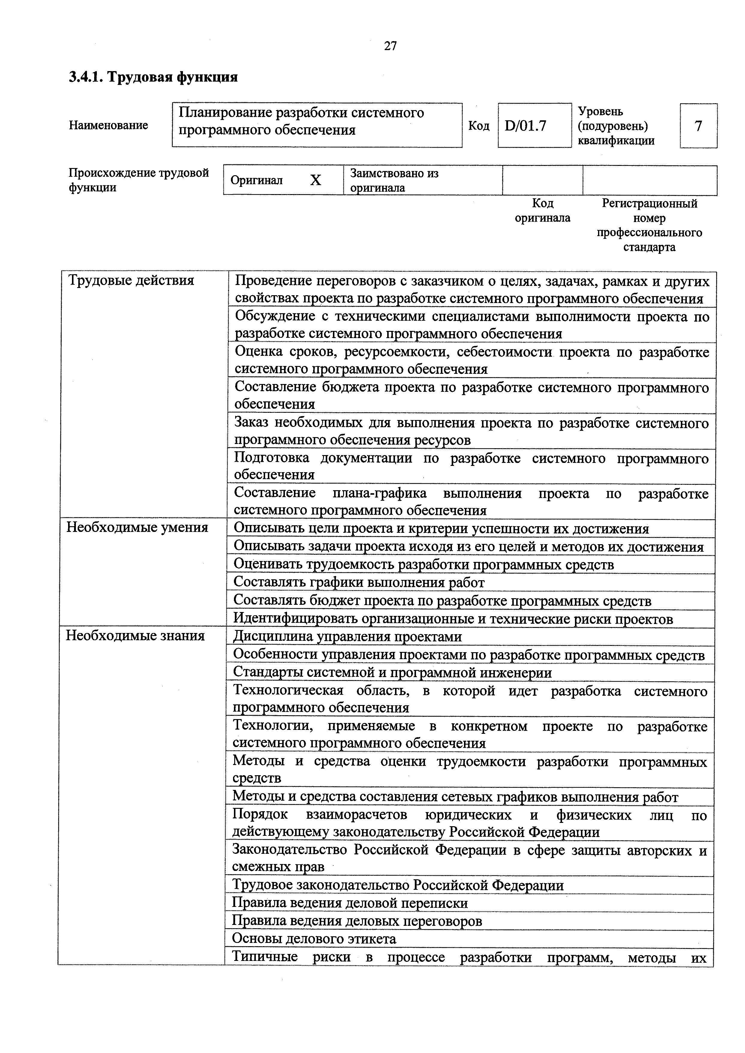 Приказ 685н