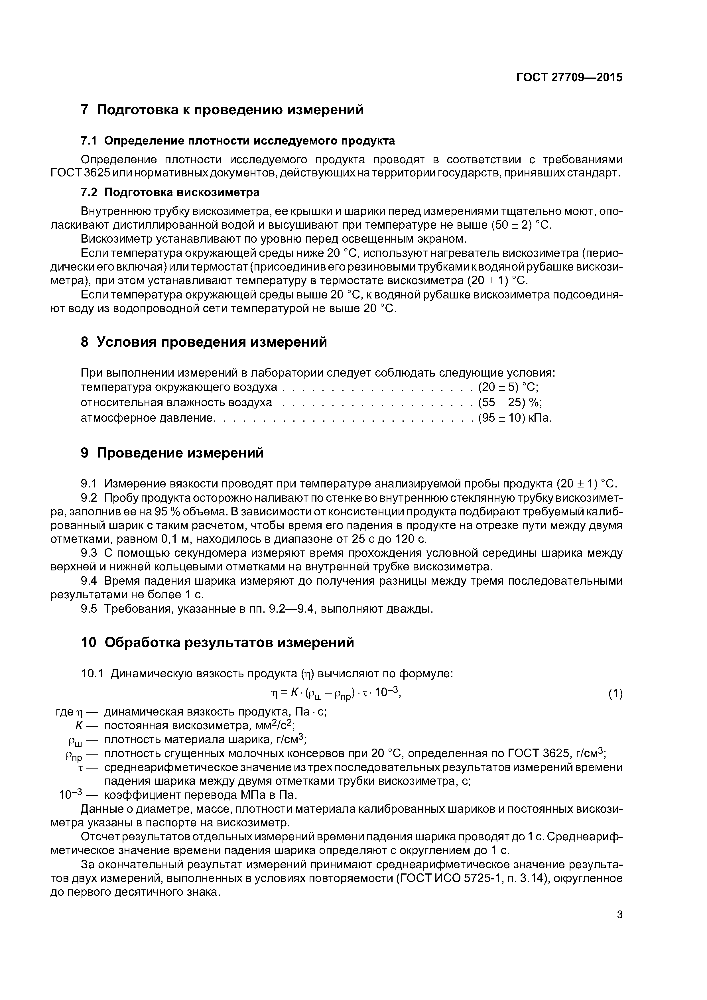 ГОСТ 27709-2015