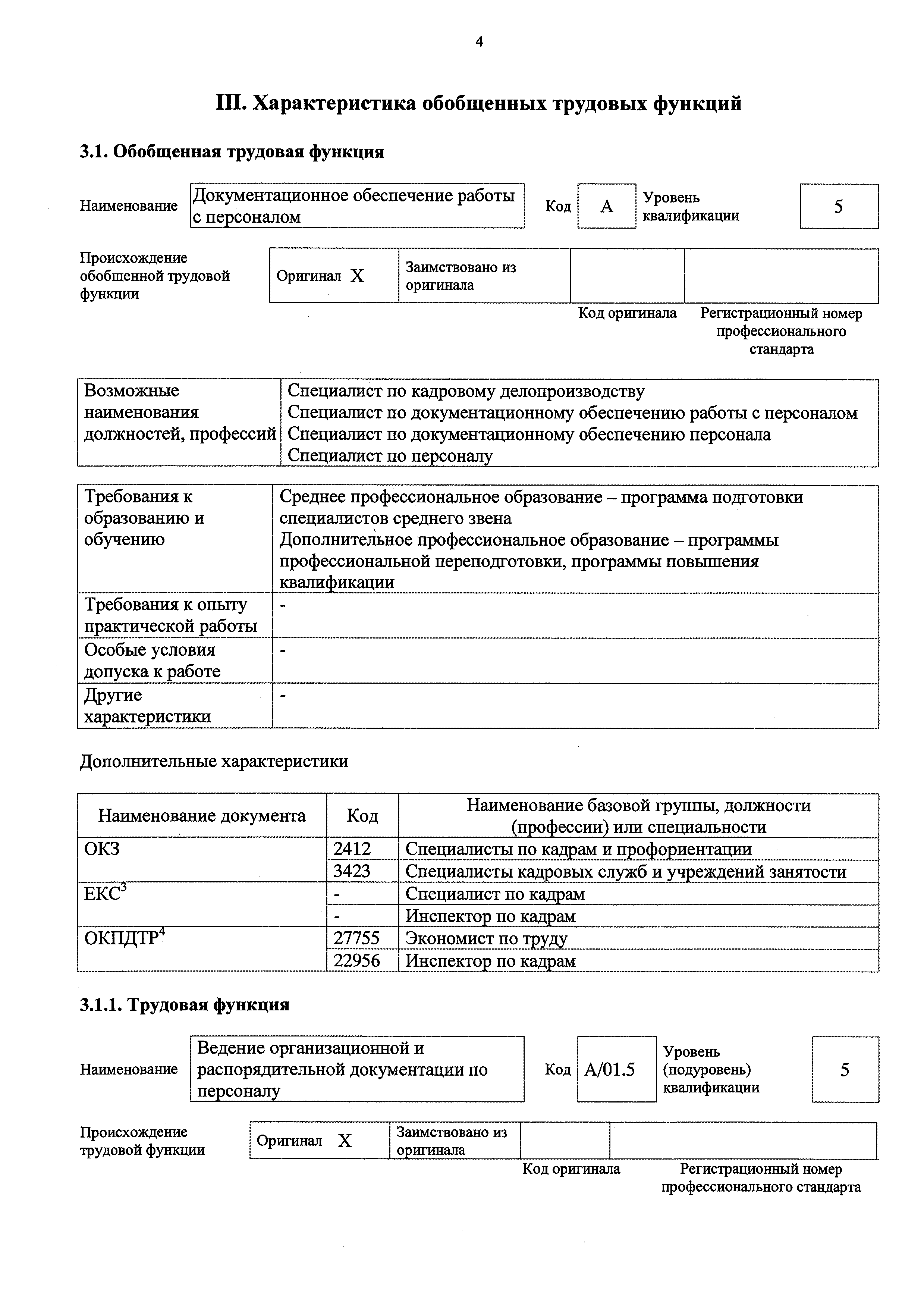 Приказ 691н