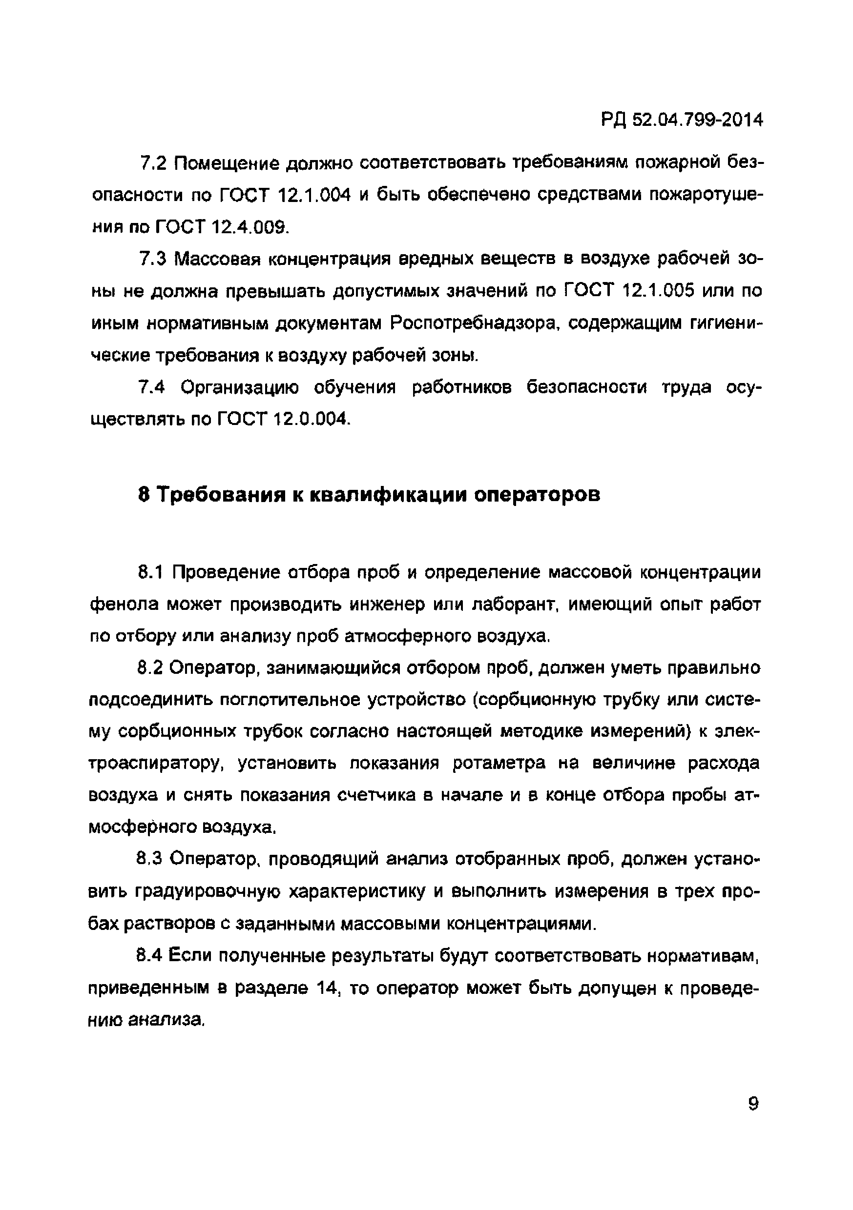 РД 52.04.799-2014