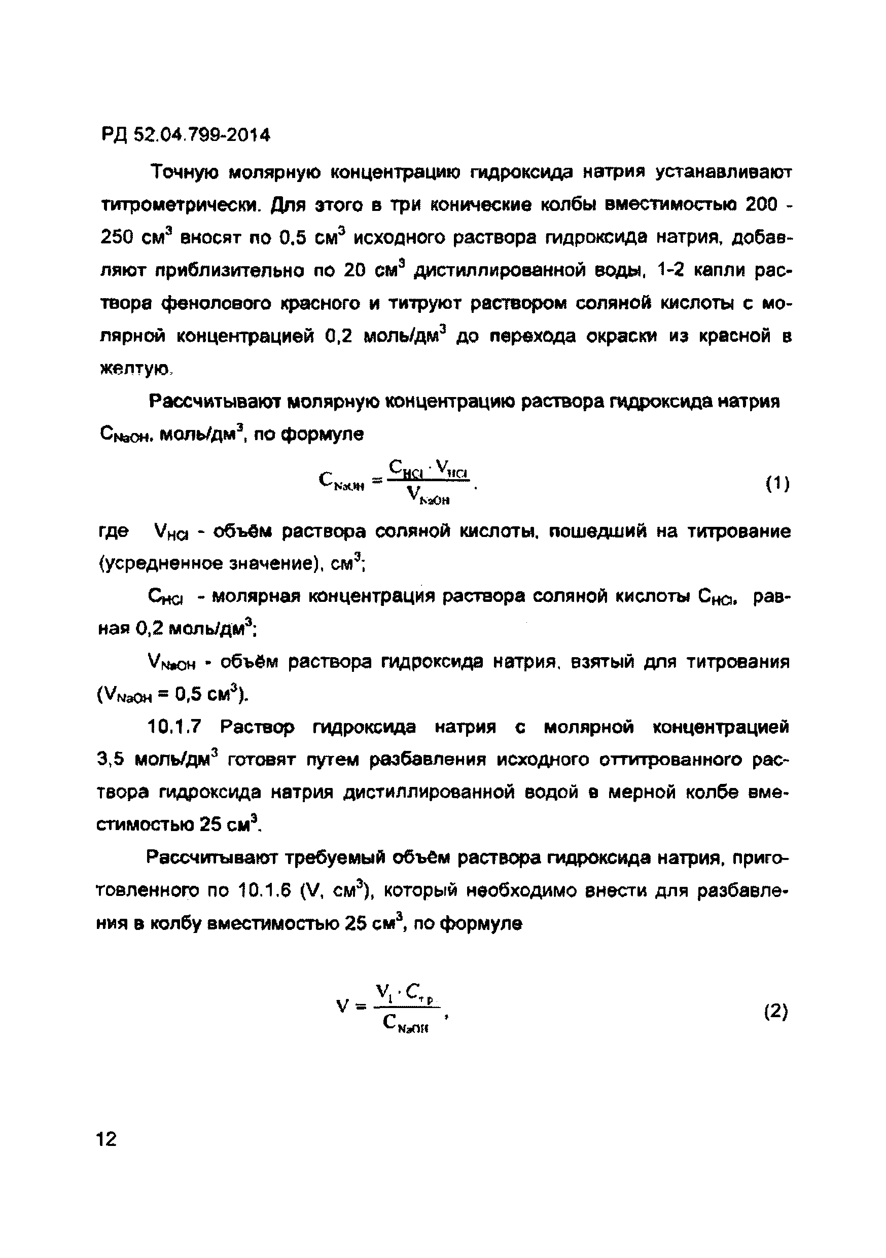 РД 52.04.799-2014