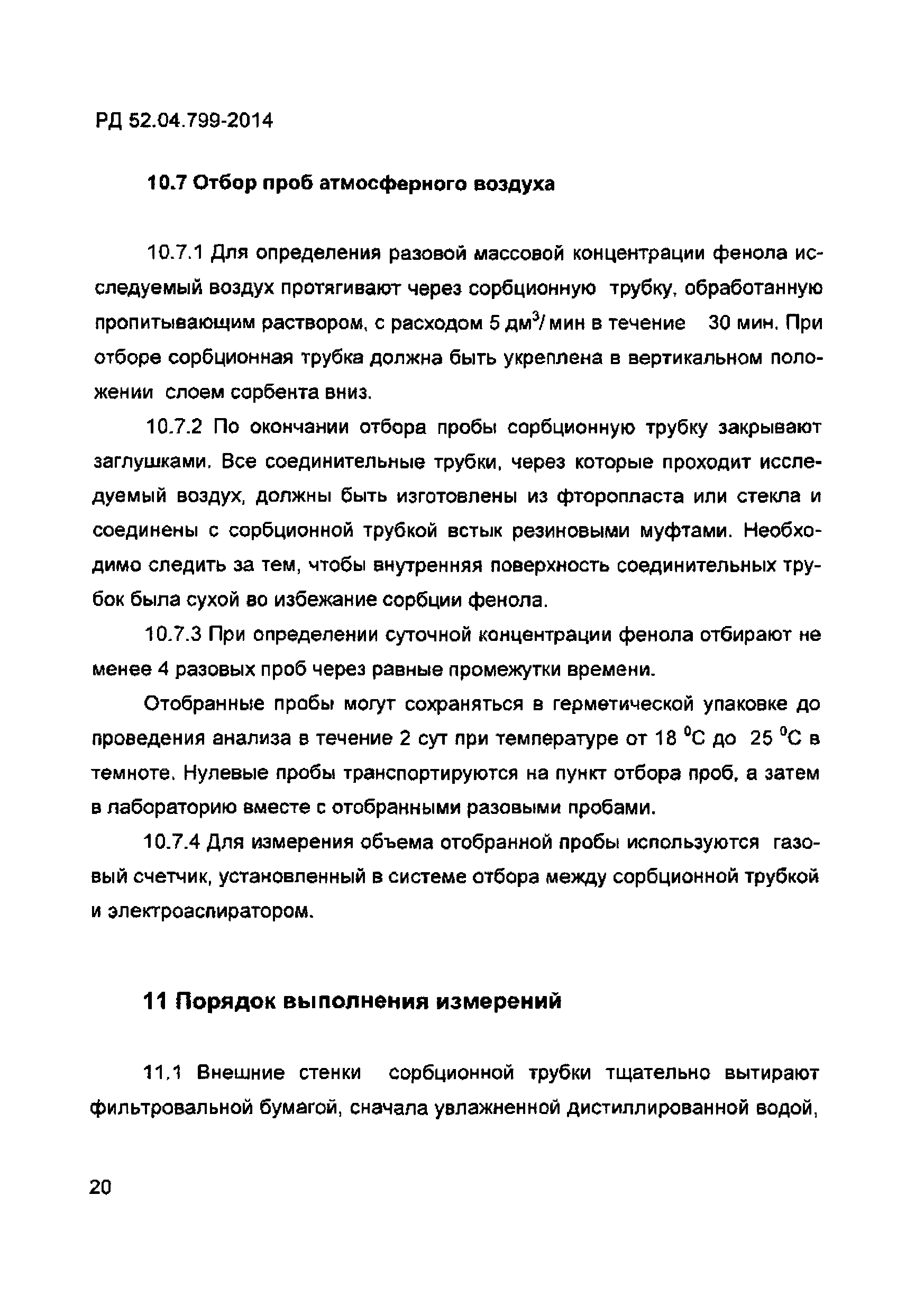 РД 52.04.799-2014