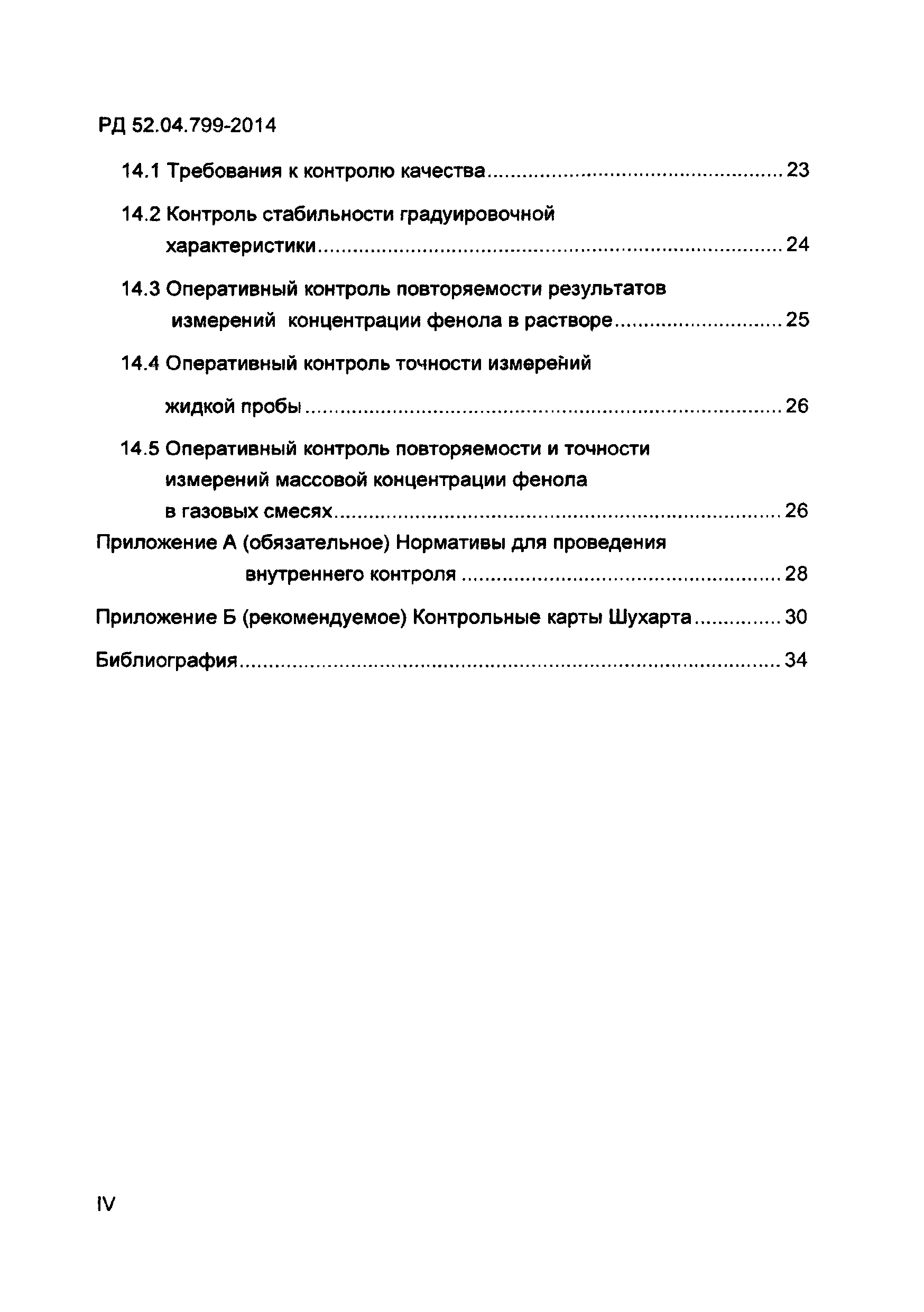 РД 52.04.799-2014