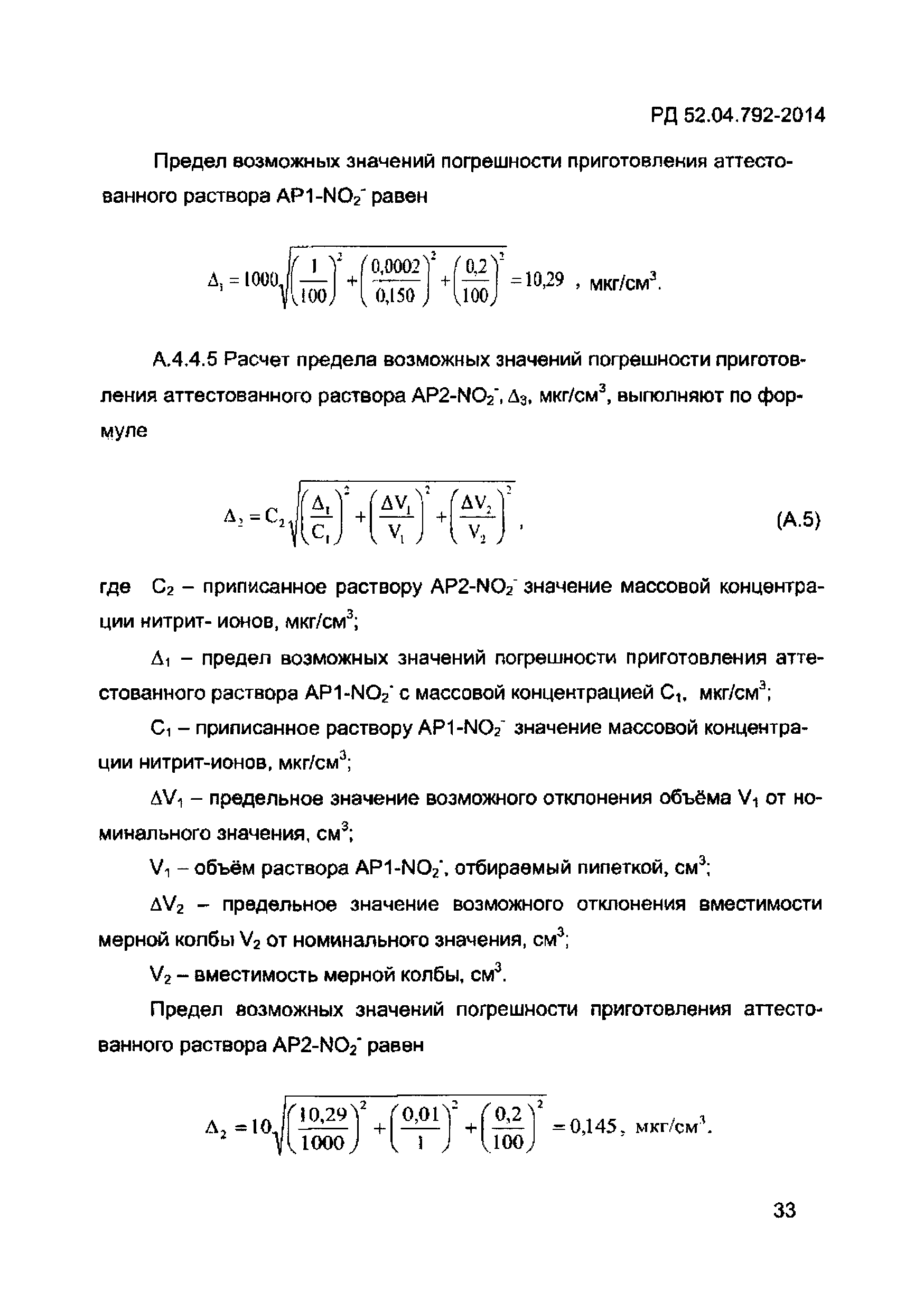 РД 52.04.792-2014