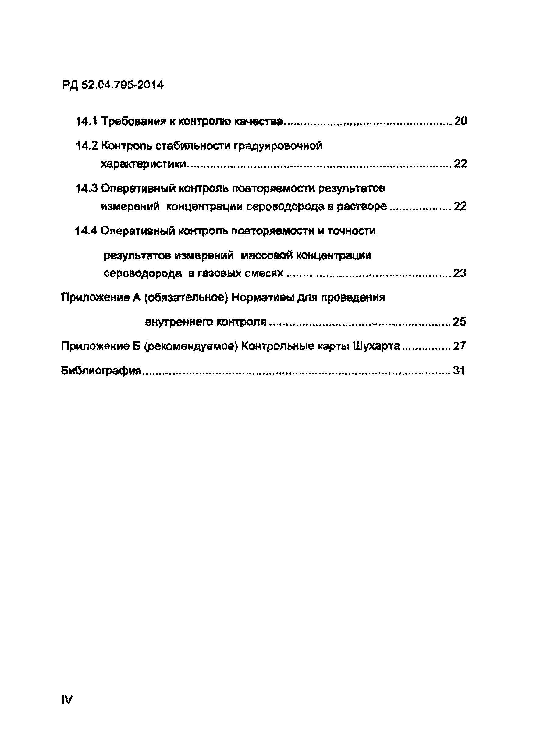 РД 52.04.795-2014