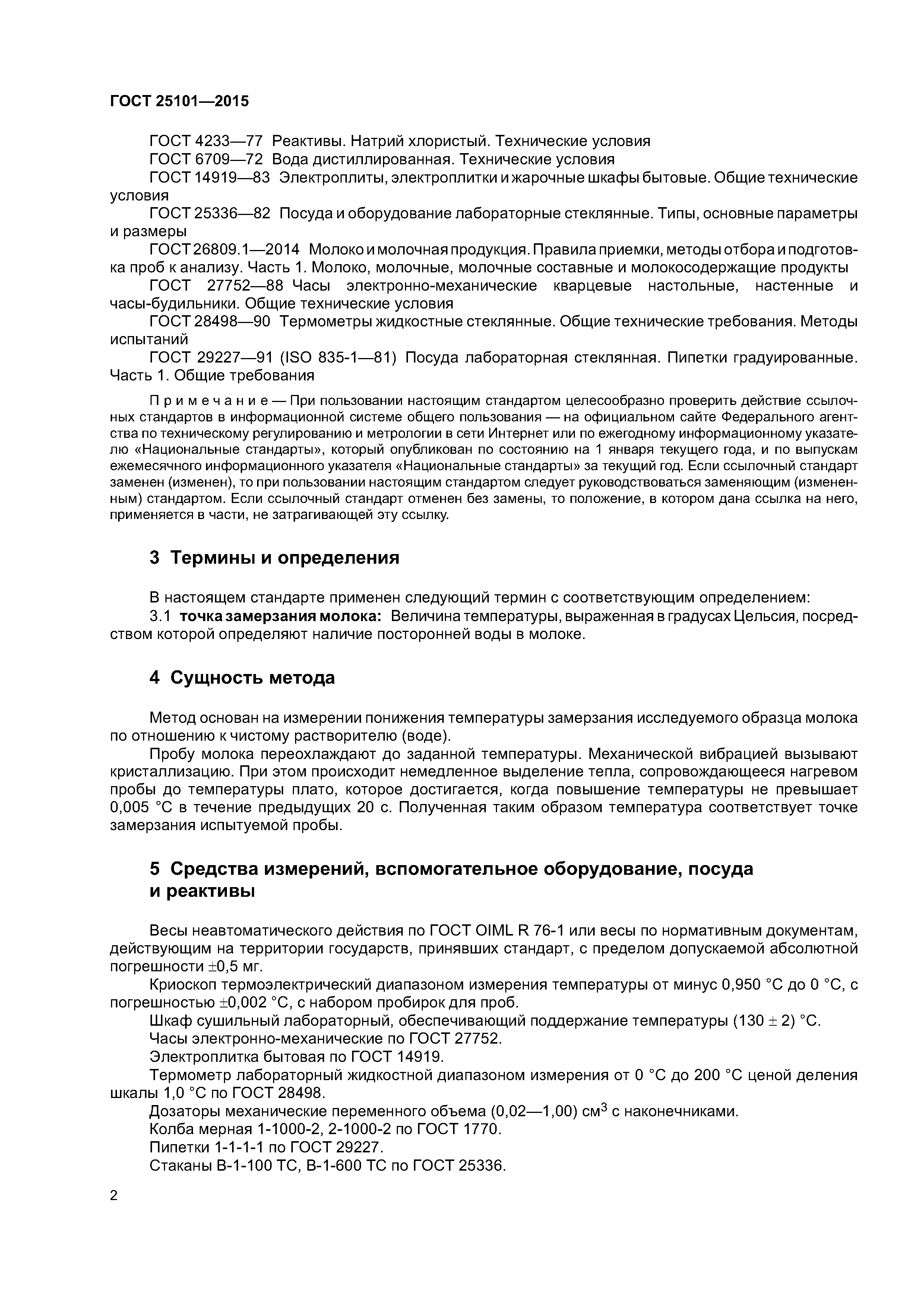 ГОСТ 25101-2015