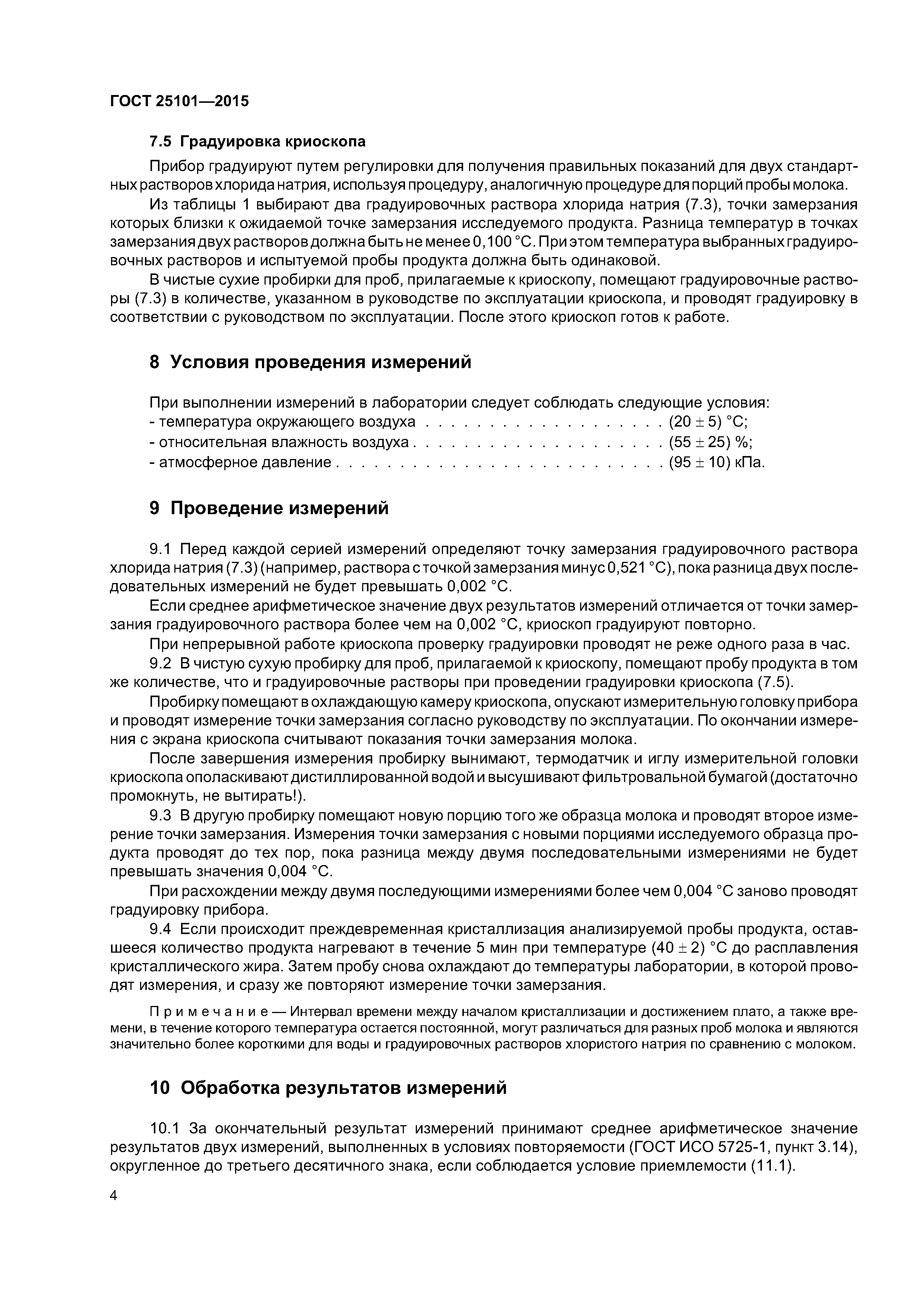 ГОСТ 25101-2015