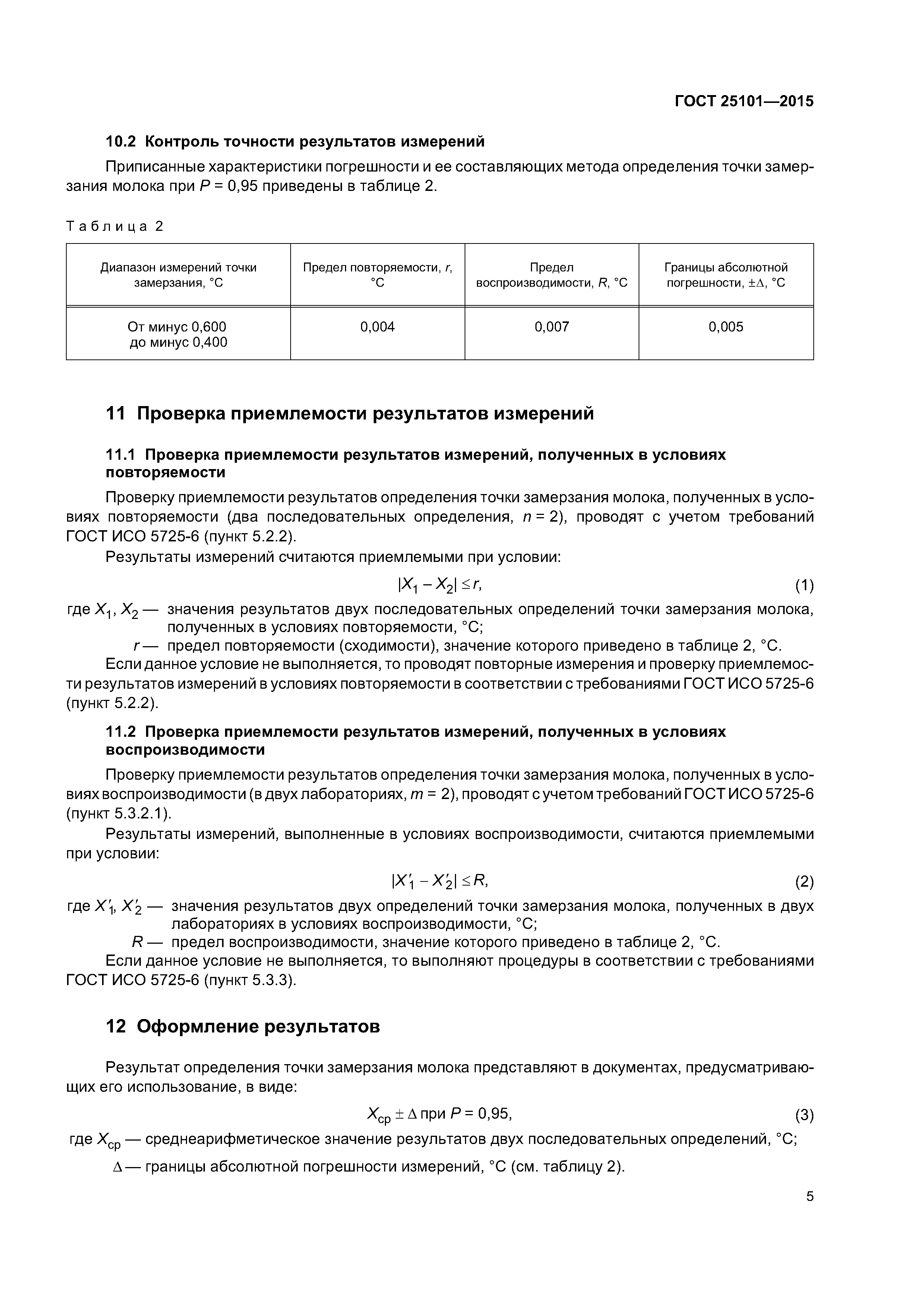 ГОСТ 25101-2015