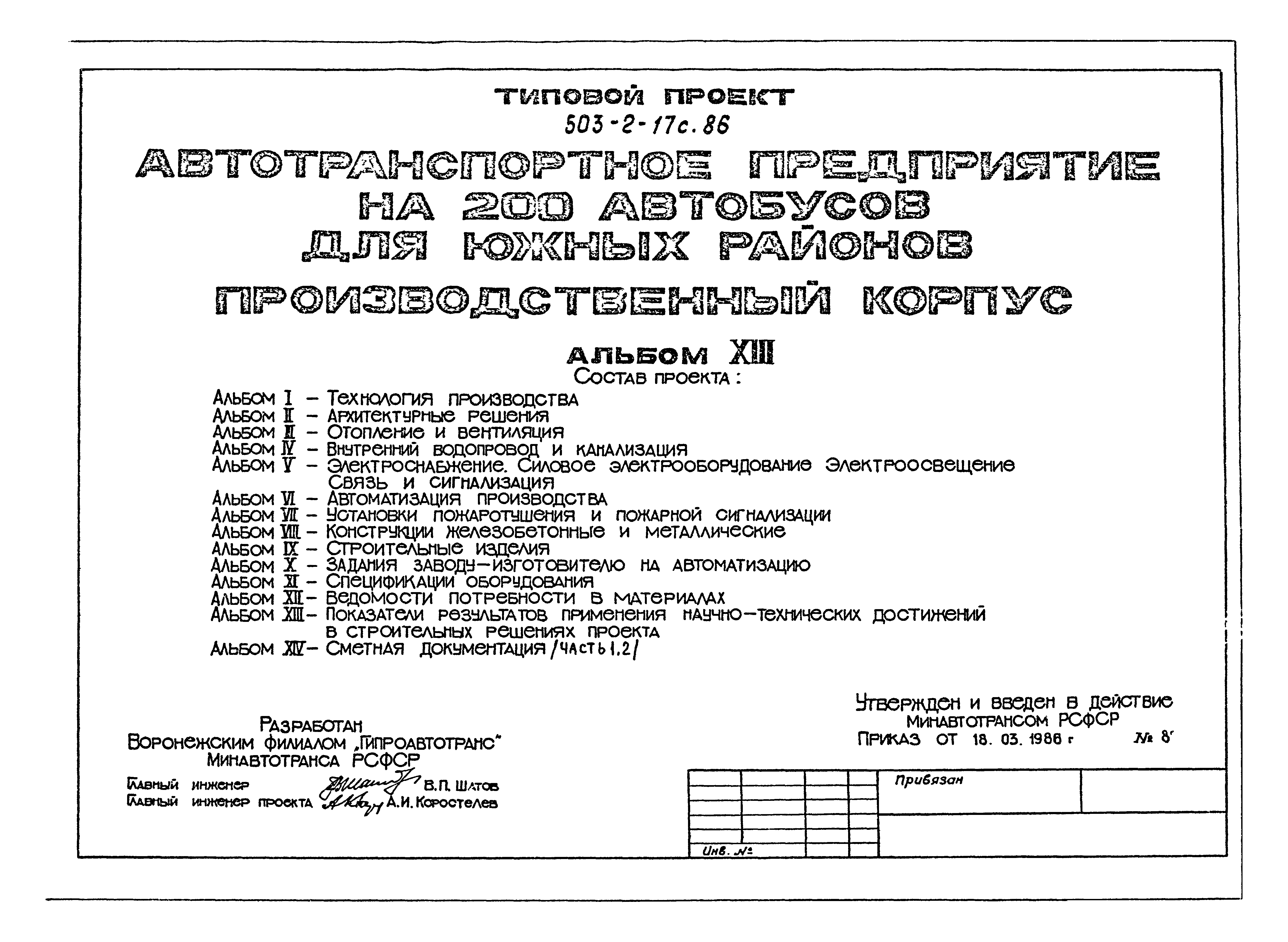 Типовой проект 503-2-17с.86