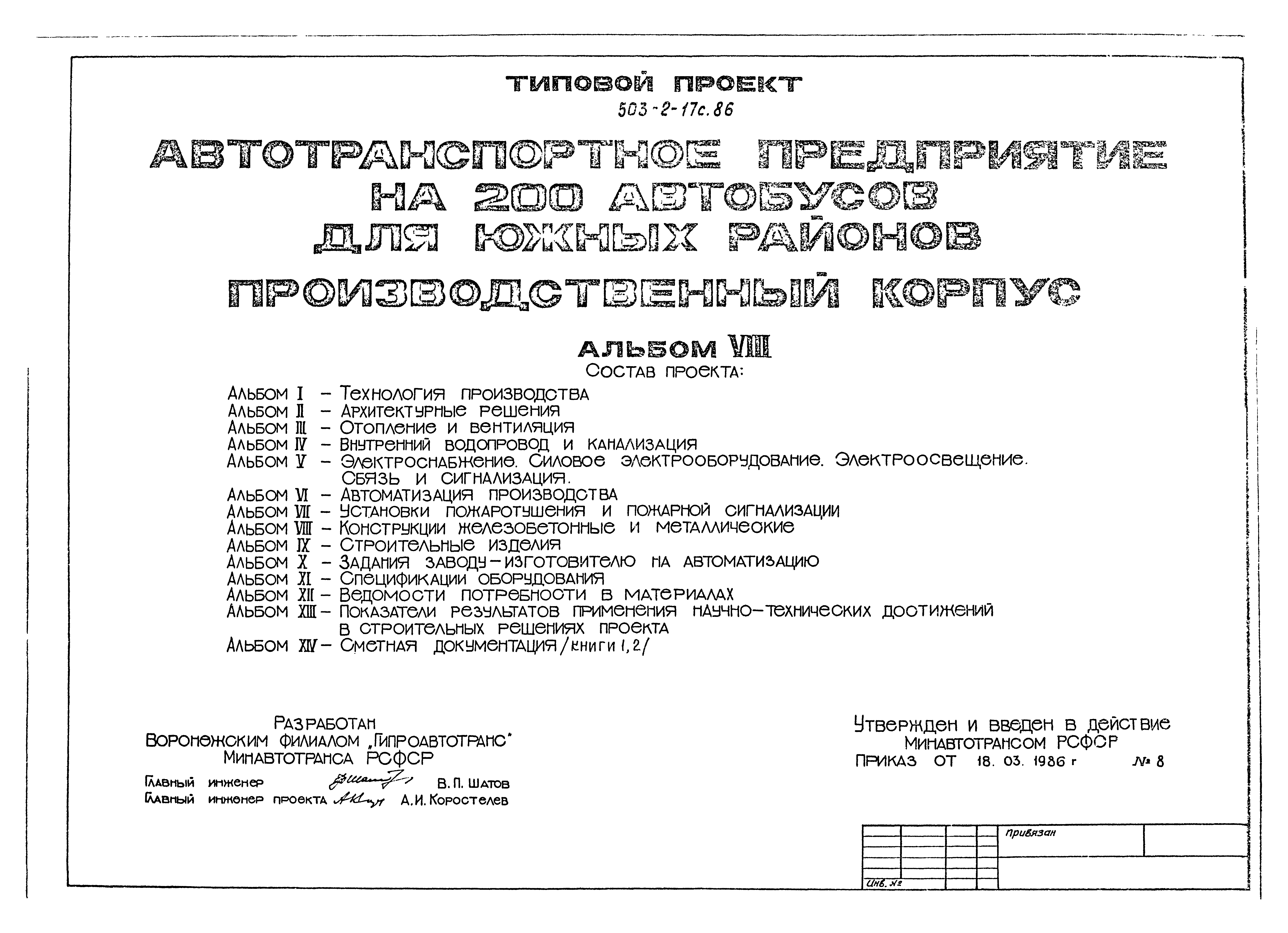 Типовой проект 503-2-17с.86