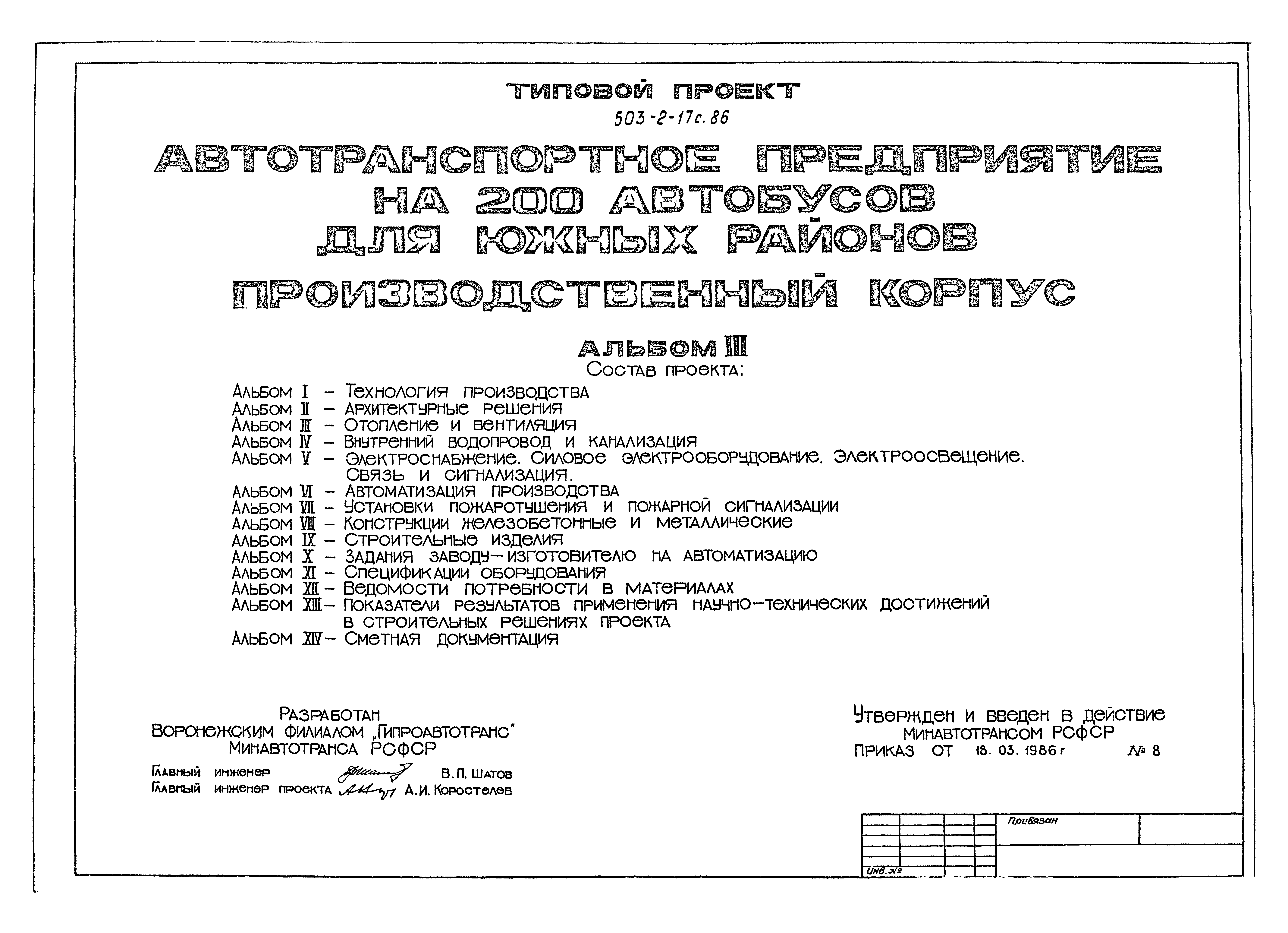 Типовой проект 503-2-17с.86