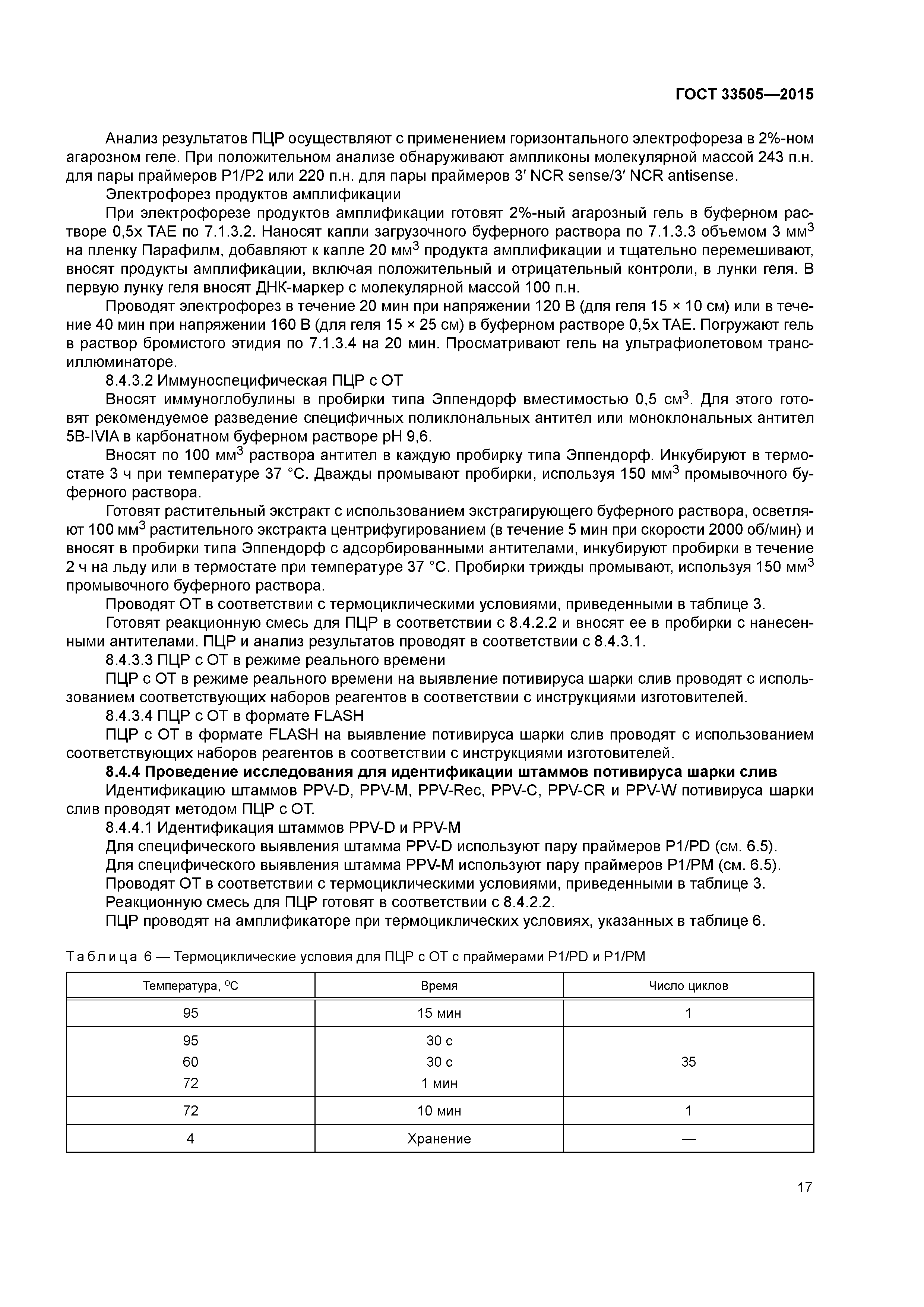 ГОСТ 33505-2015