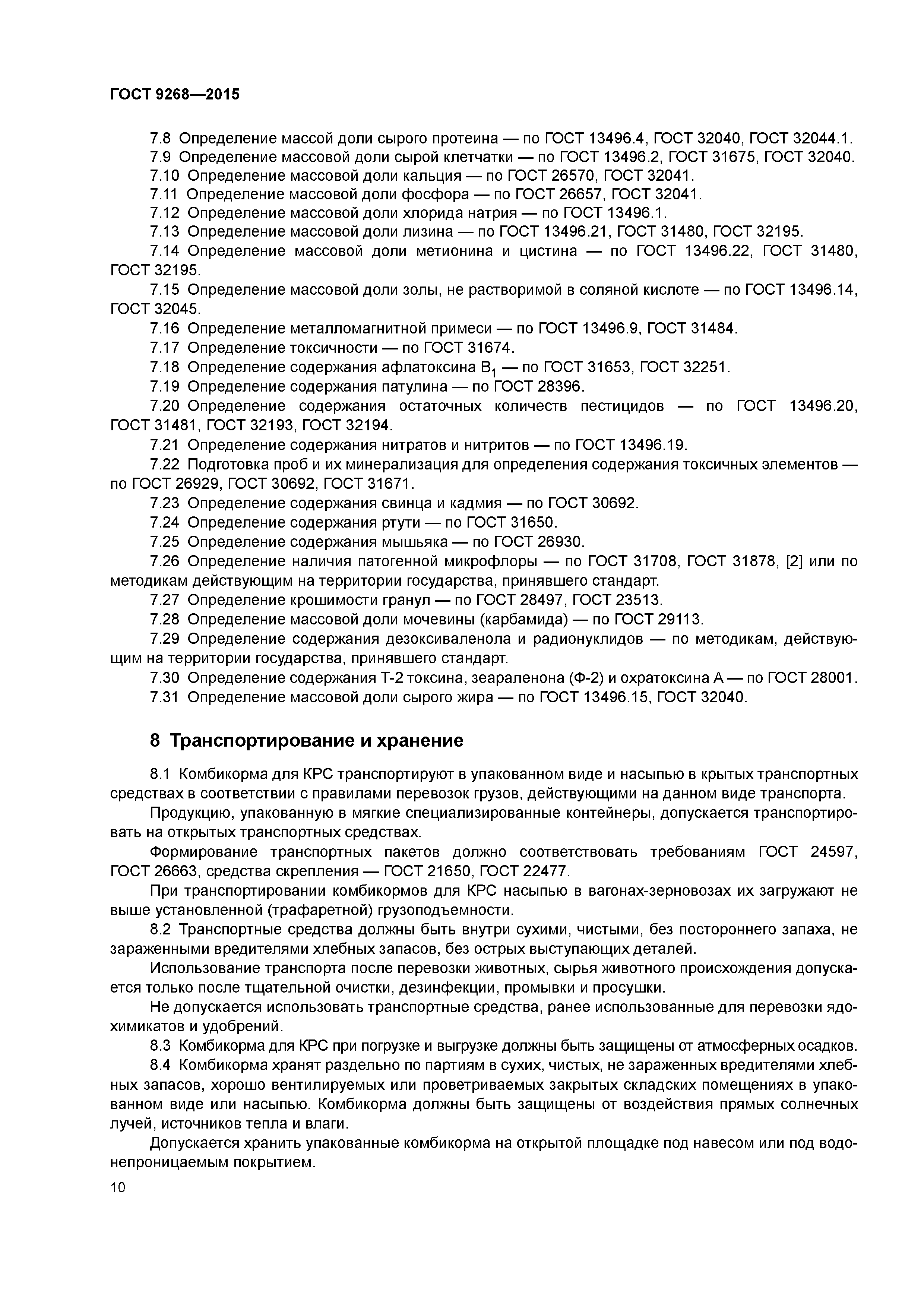 ГОСТ 9268-2015