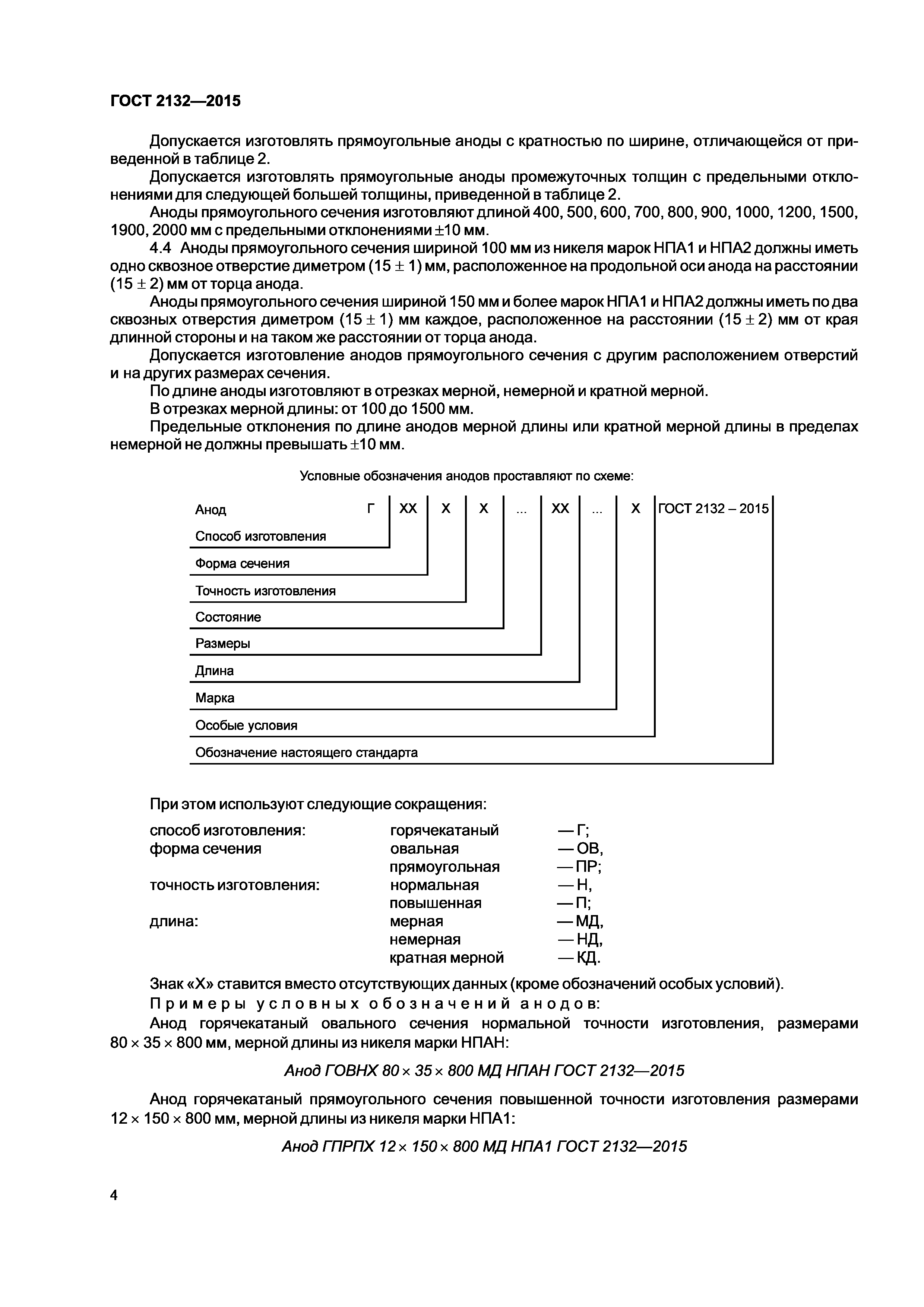 ГОСТ 2132-2015