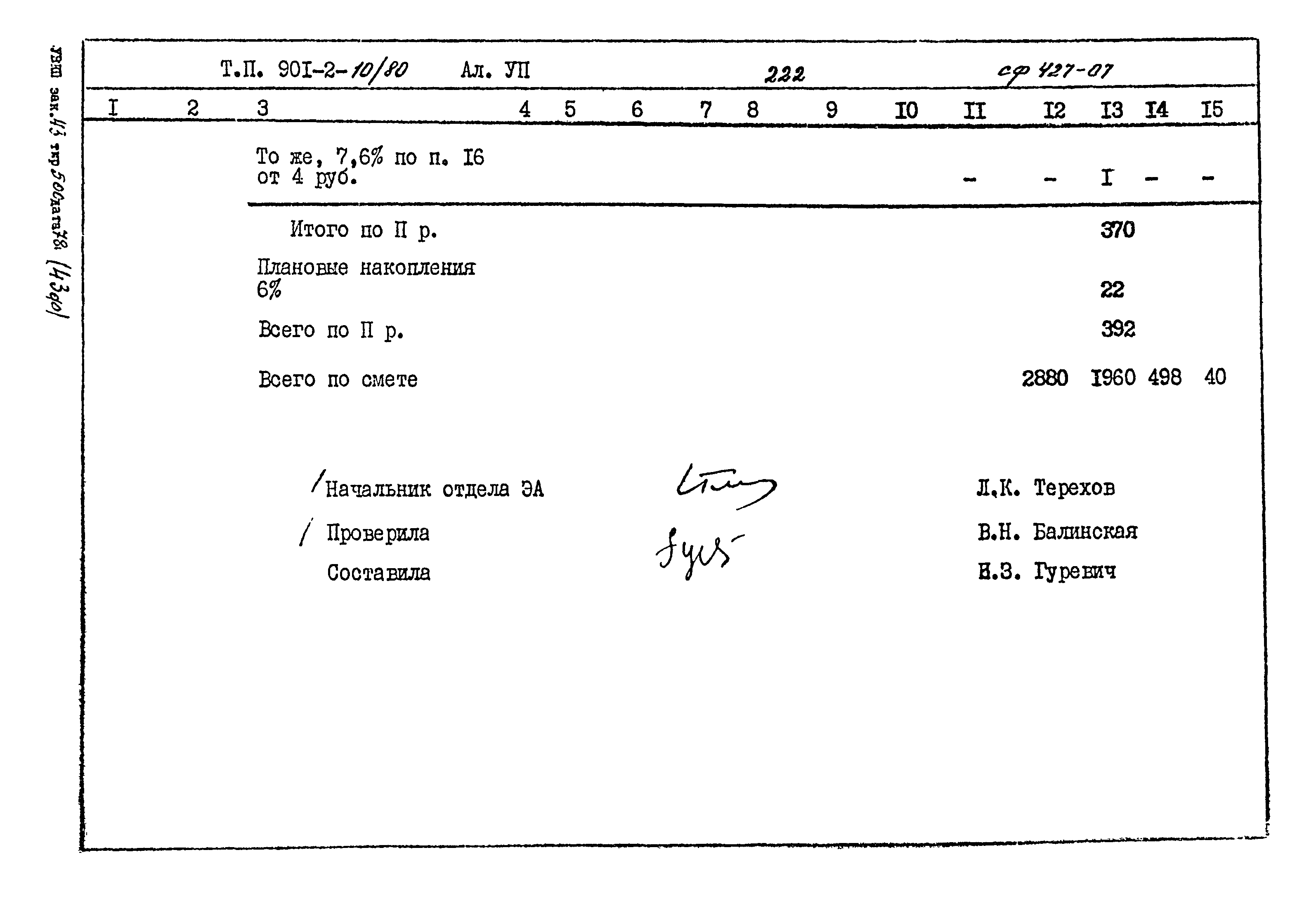 Типовой проект 901-2-10/80