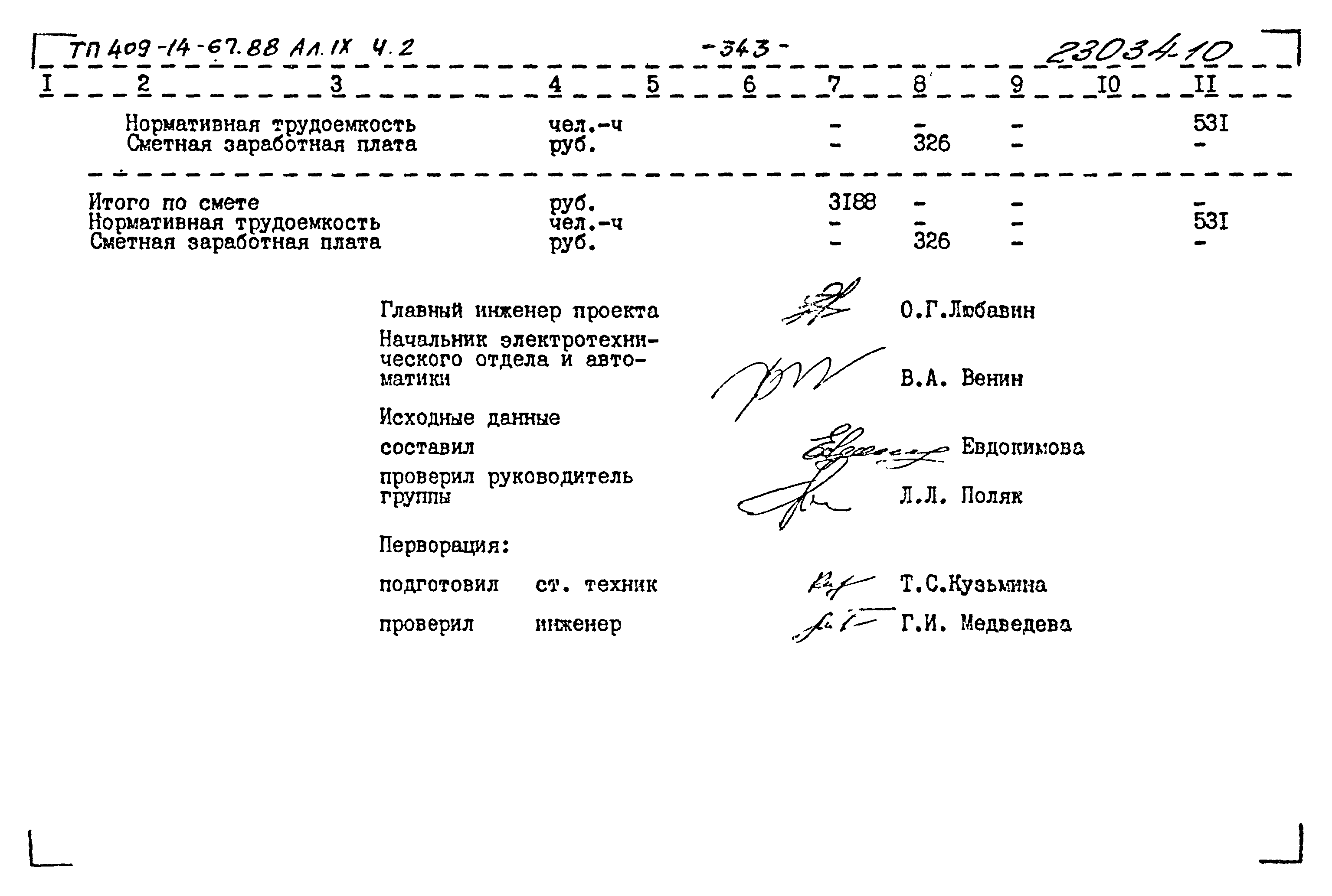 Типовой проект 409-14-67.88