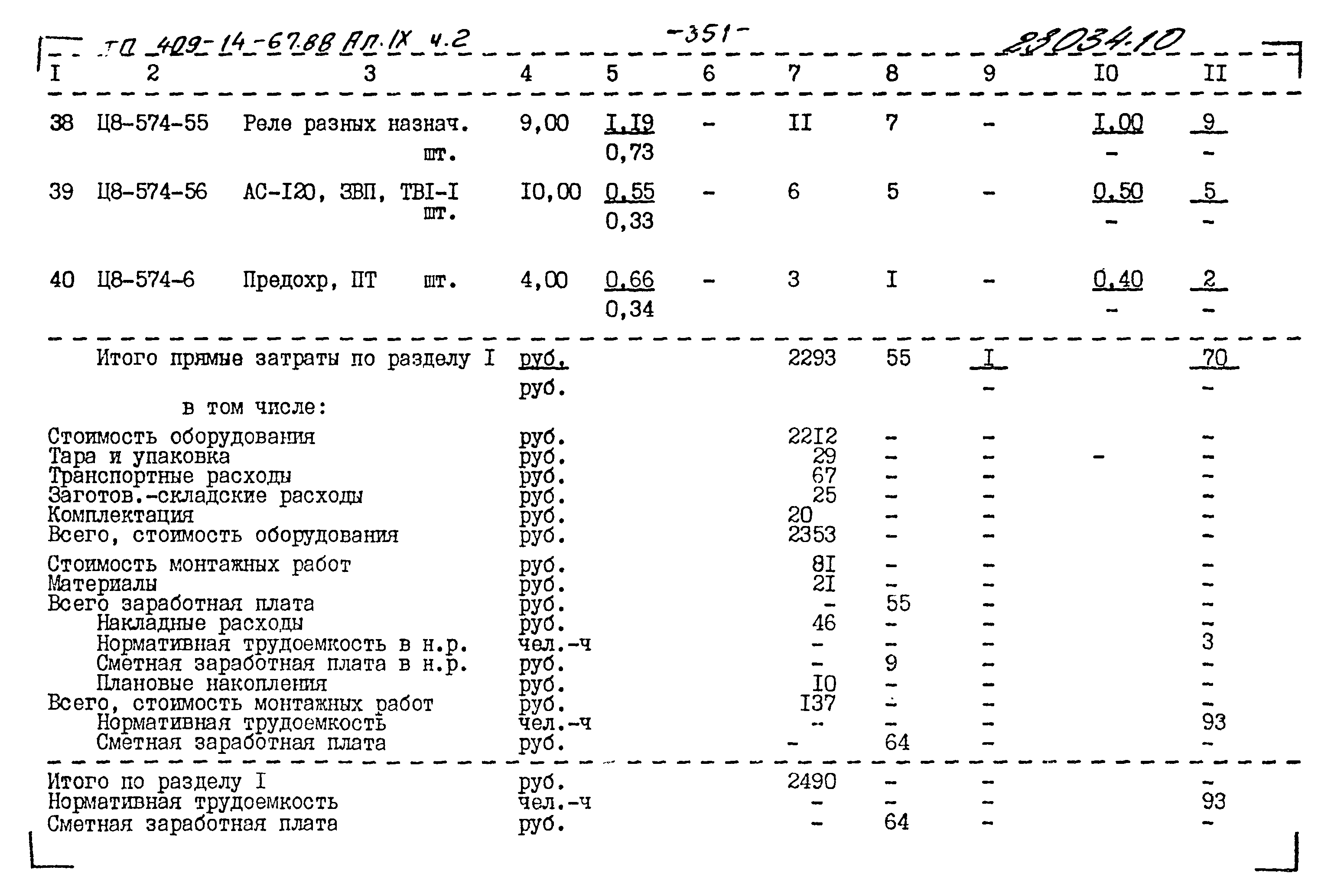 Типовой проект 409-14-67.88