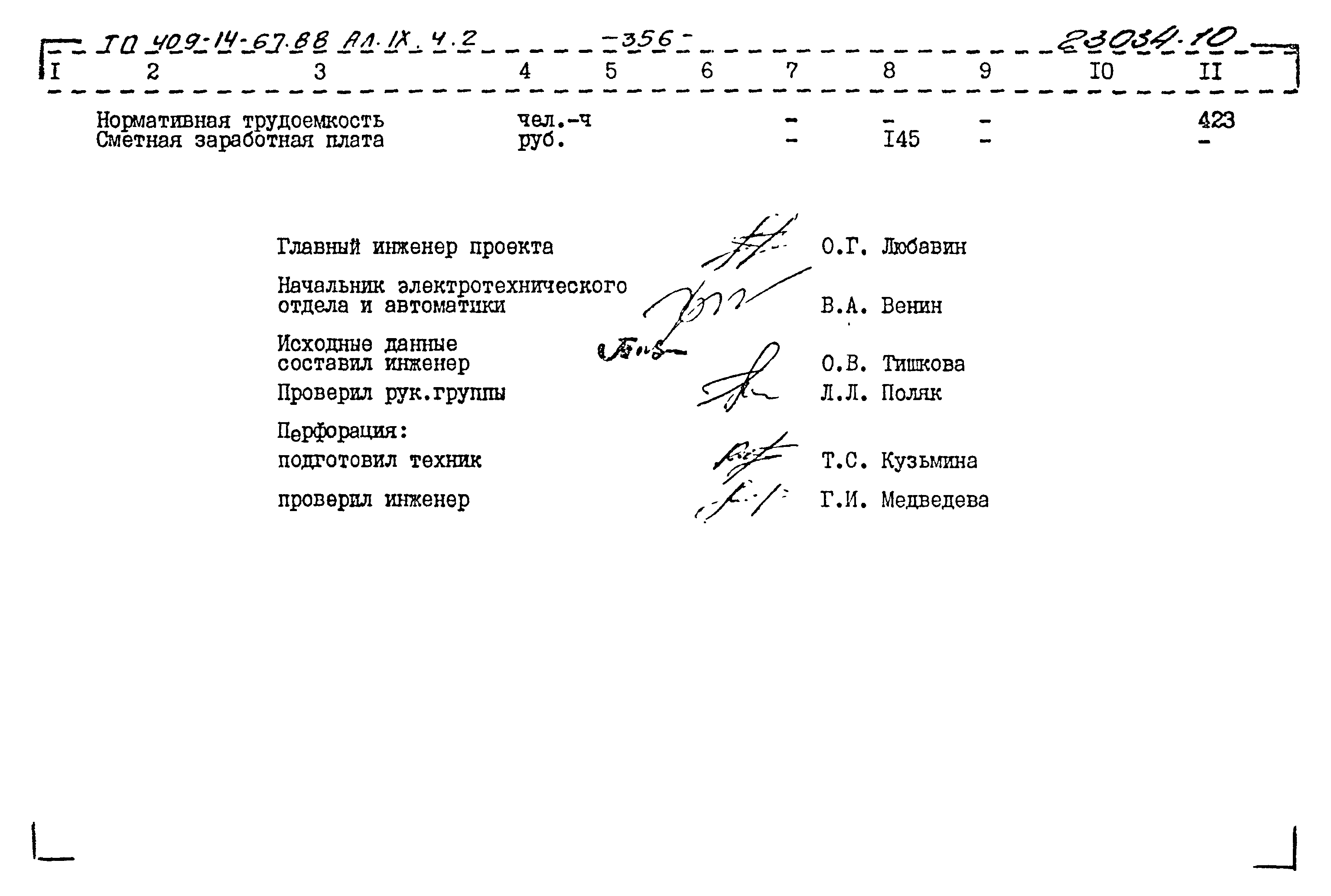 Типовой проект 409-14-67.88