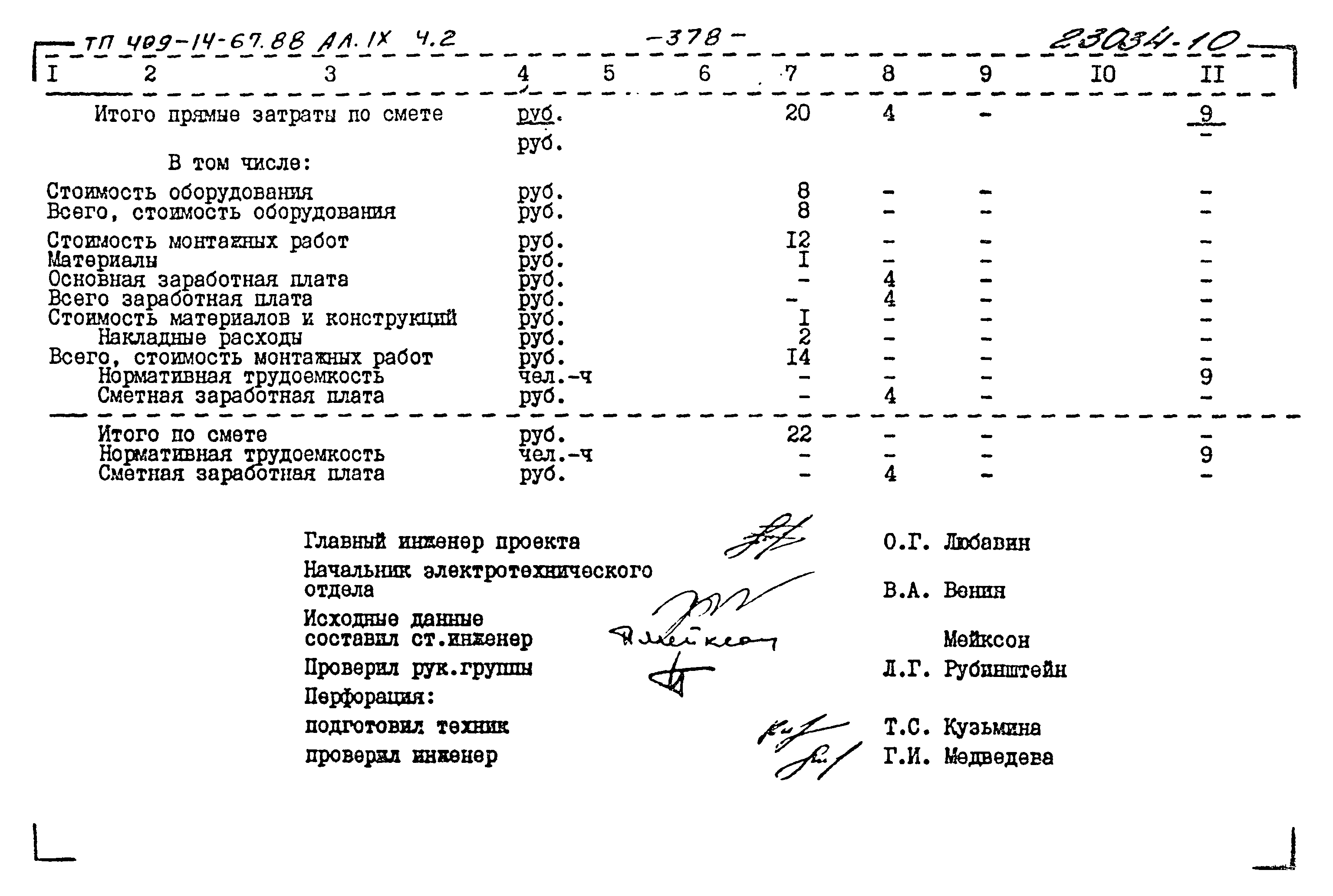 Типовой проект 409-14-67.88