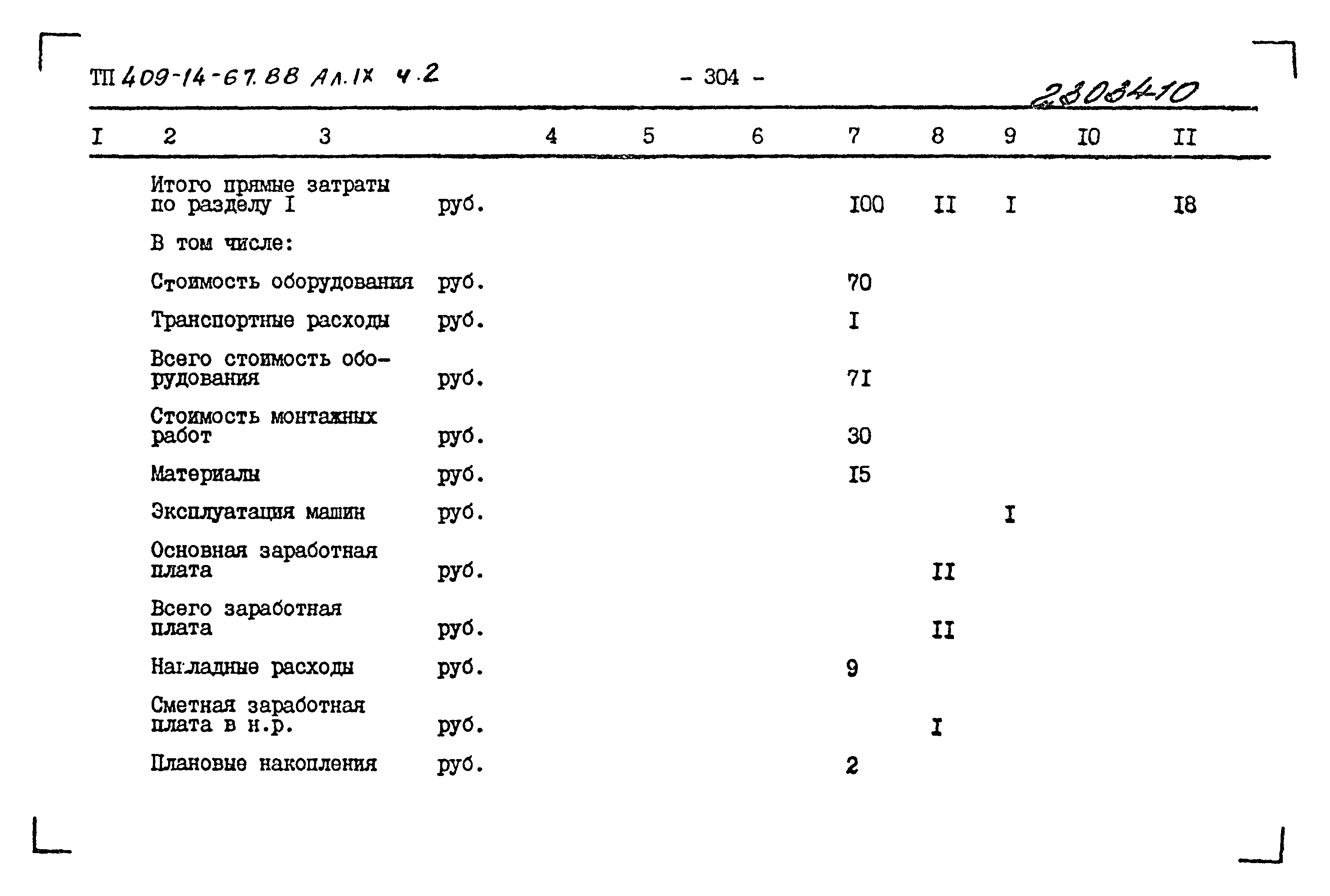 Типовой проект 409-14-67.88