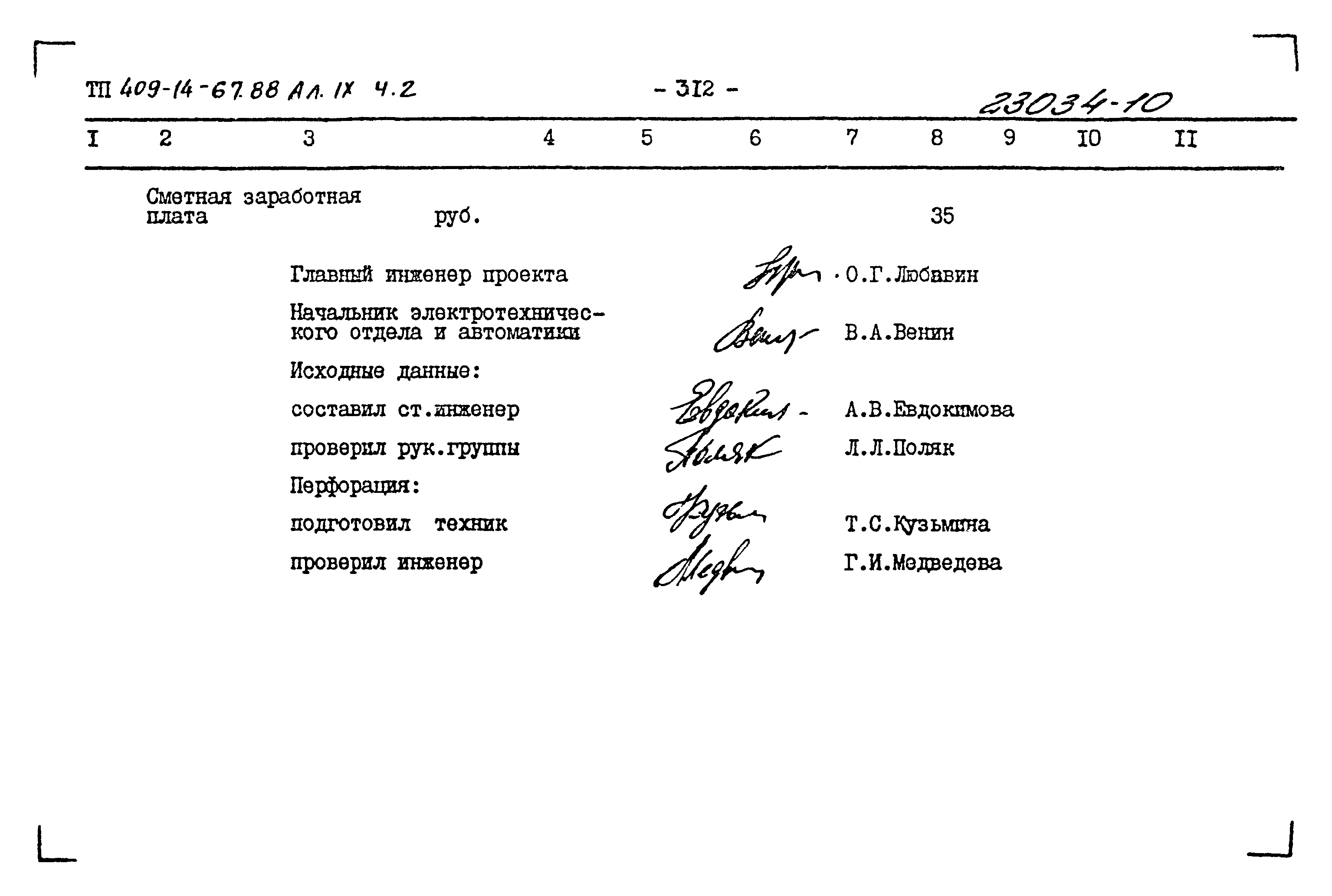 Типовой проект 409-14-67.88