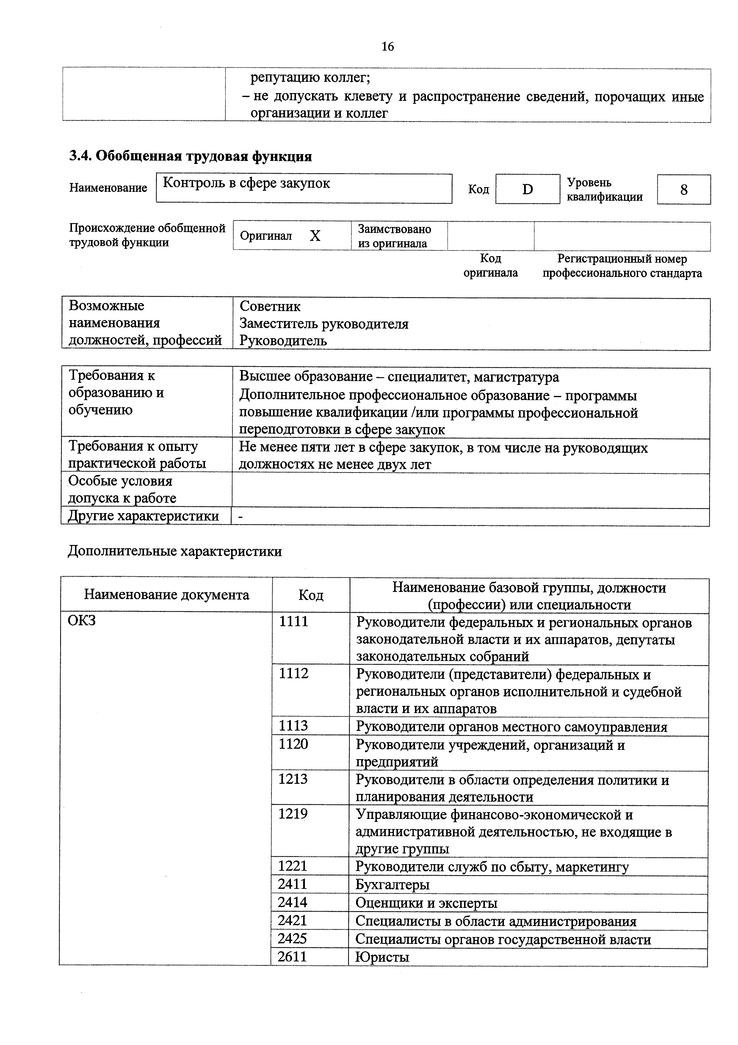 Приказ 625н