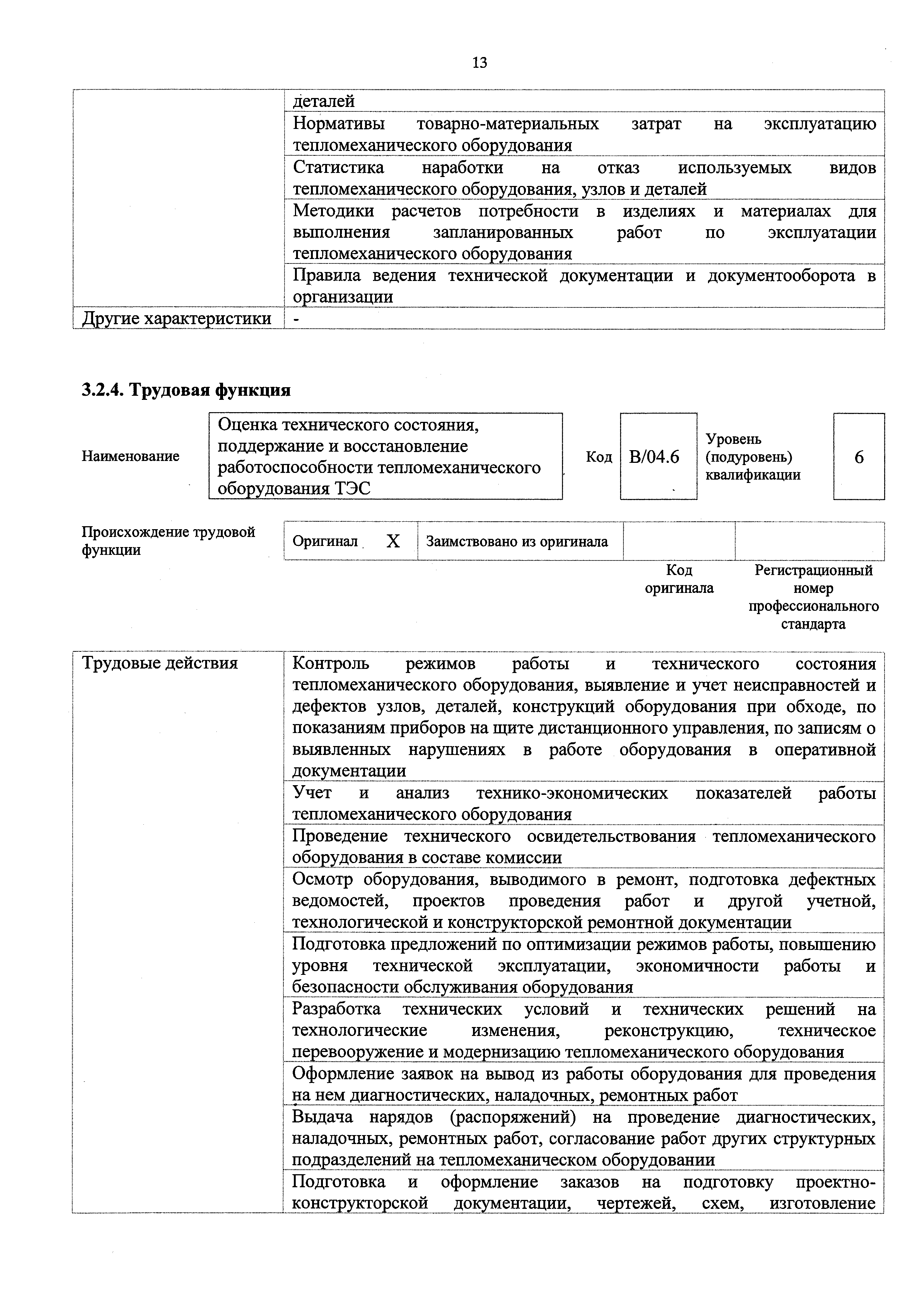 Приказ 607н
