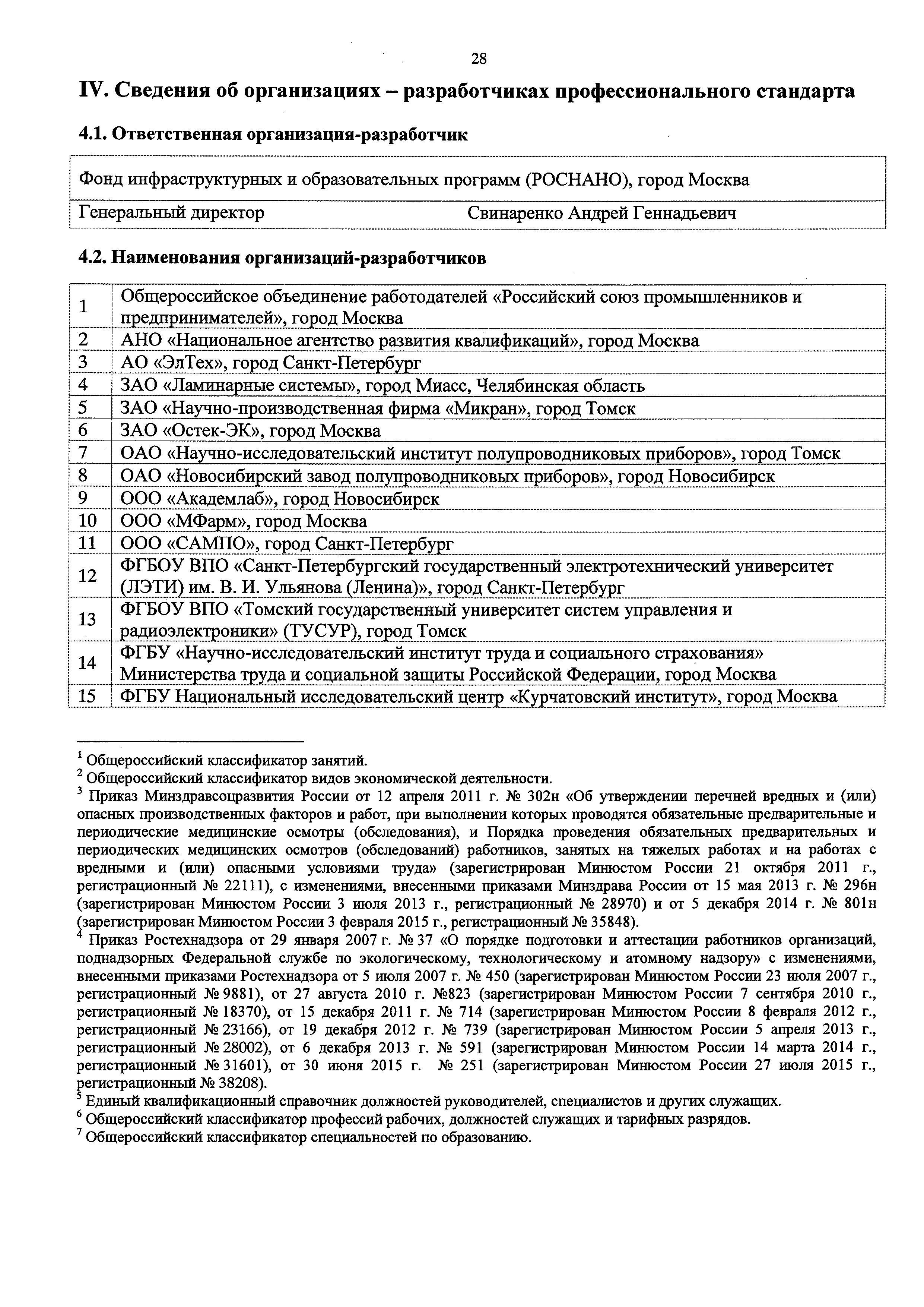 Приказ 599н