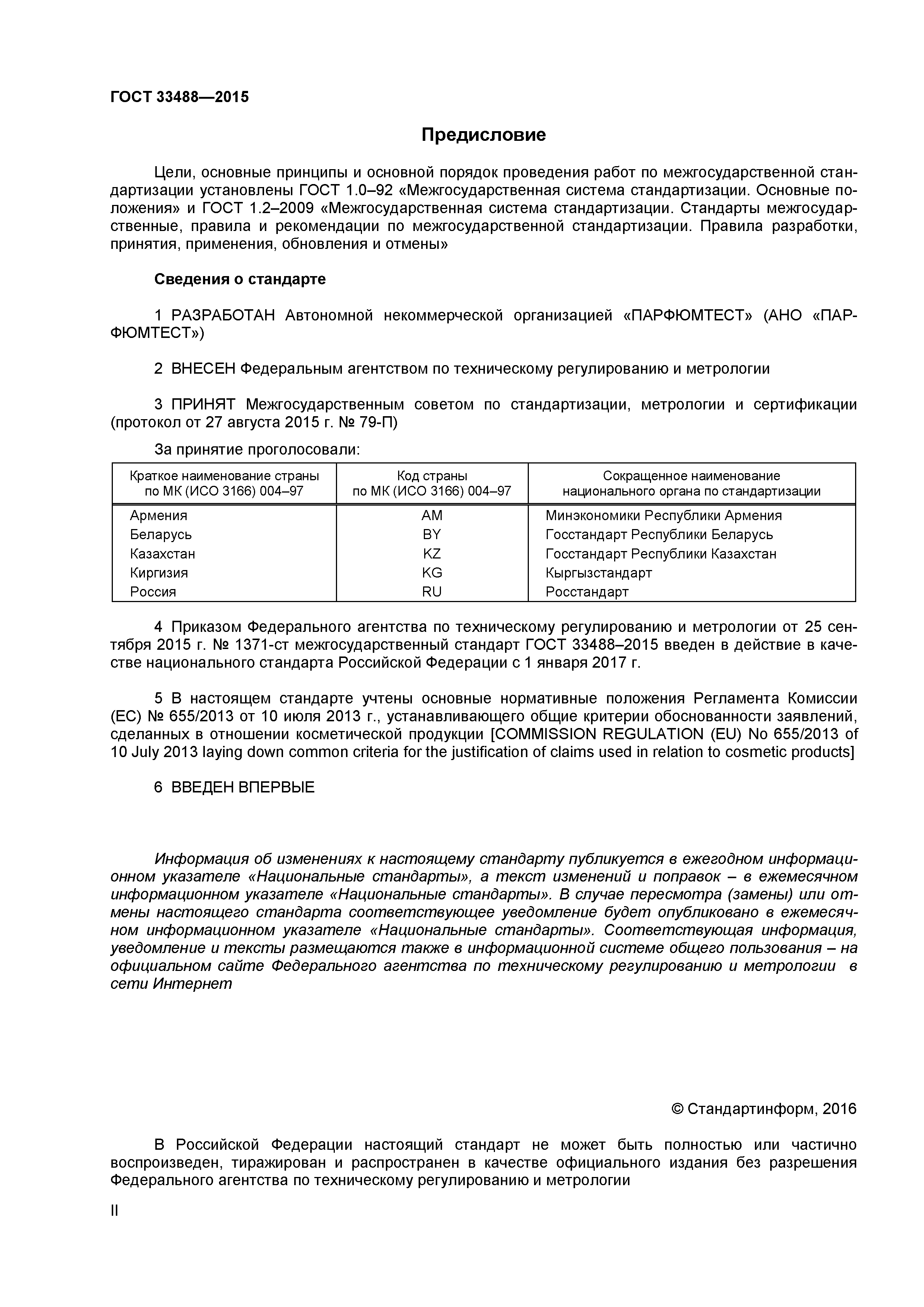 ГОСТ 33488-2015