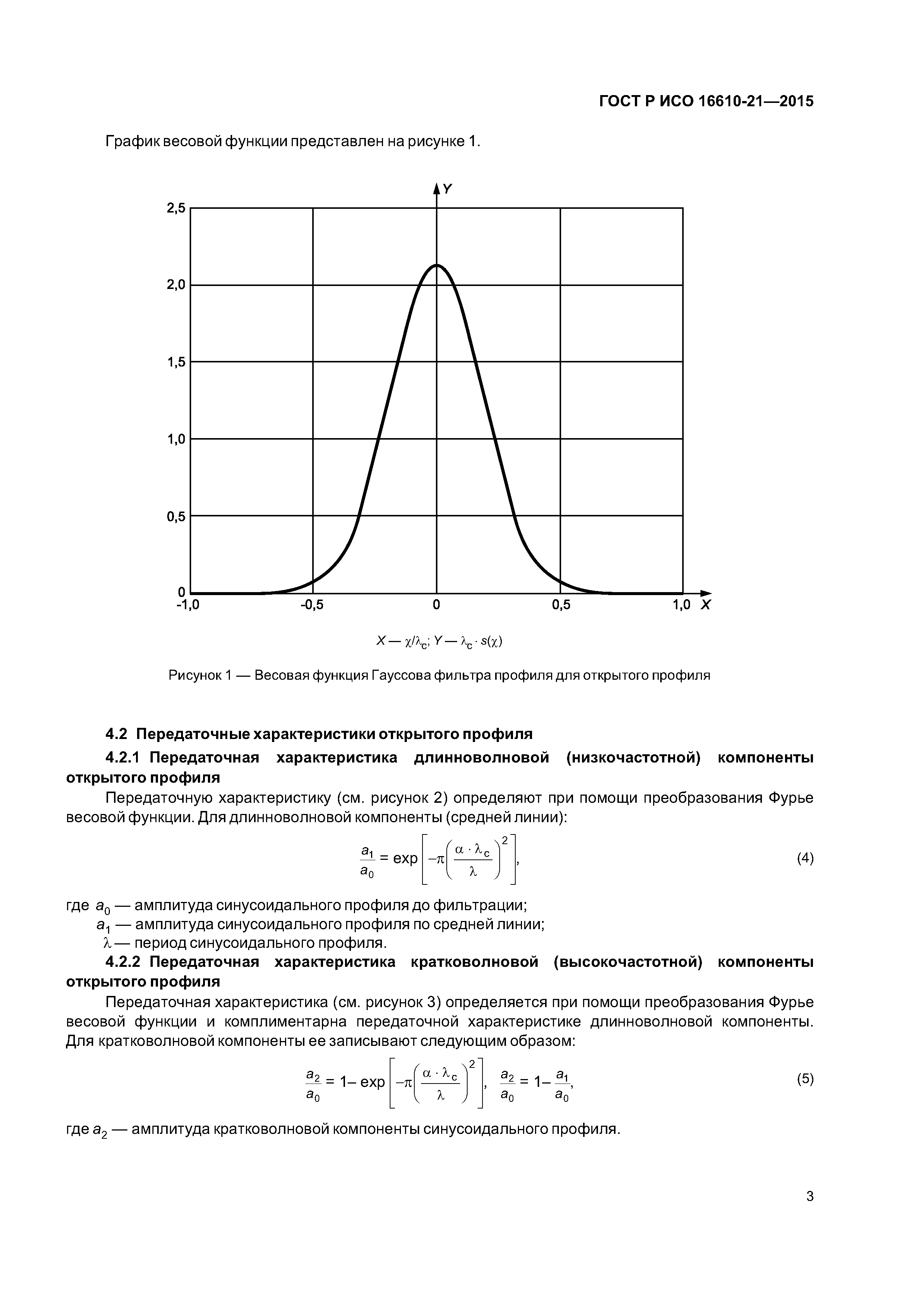 ГОСТ Р ИСО 16610-21-2015