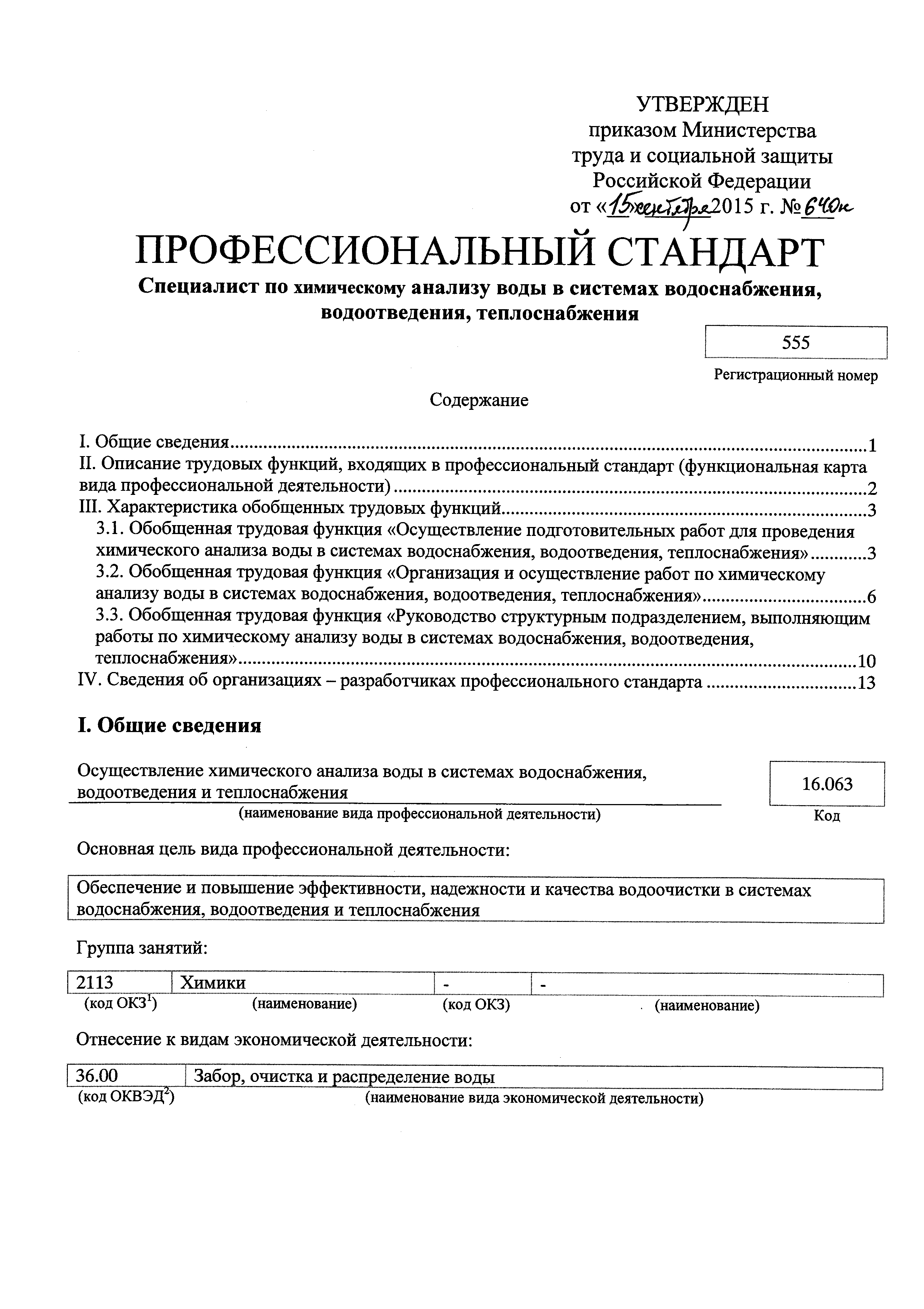 Приказ 640н