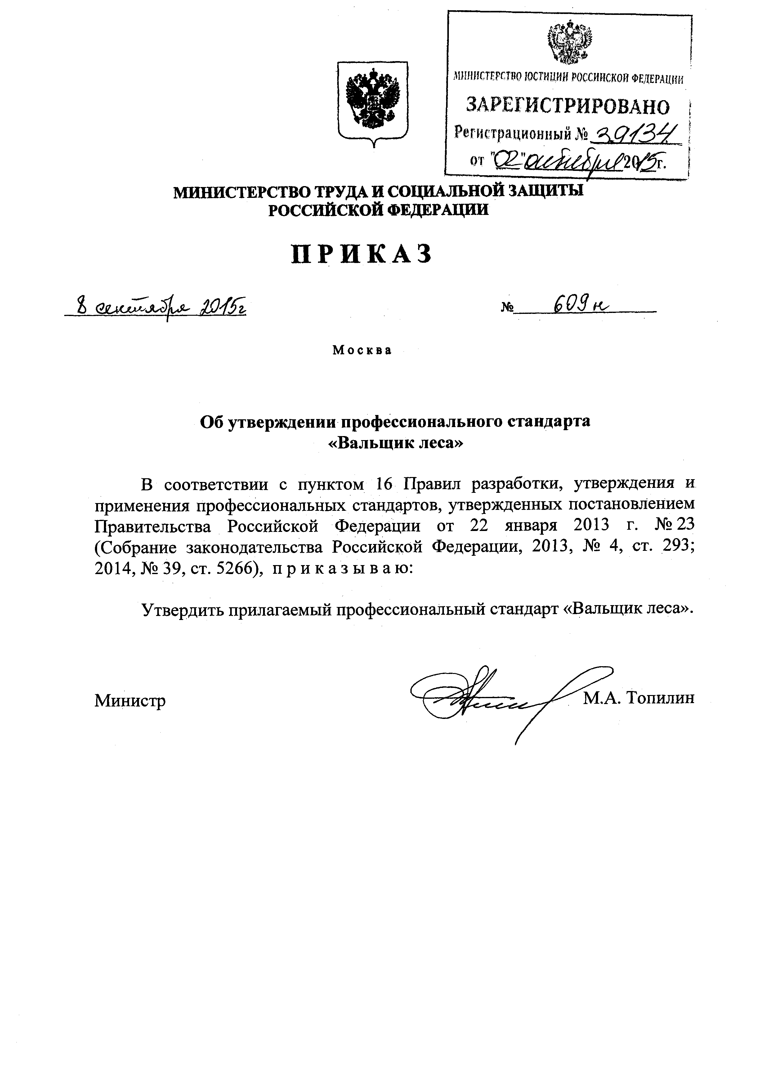 Приказ 609н