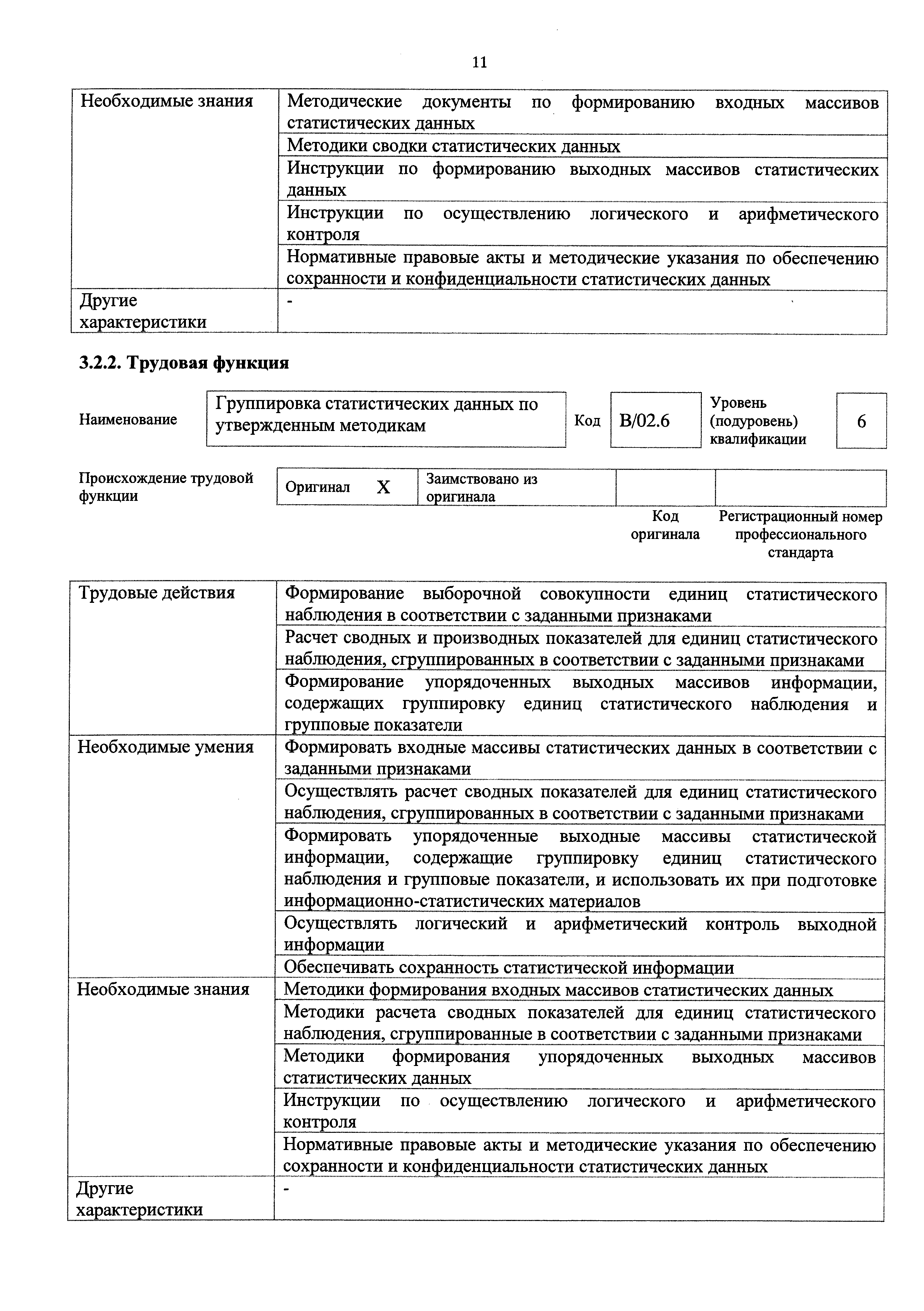Приказ 605н