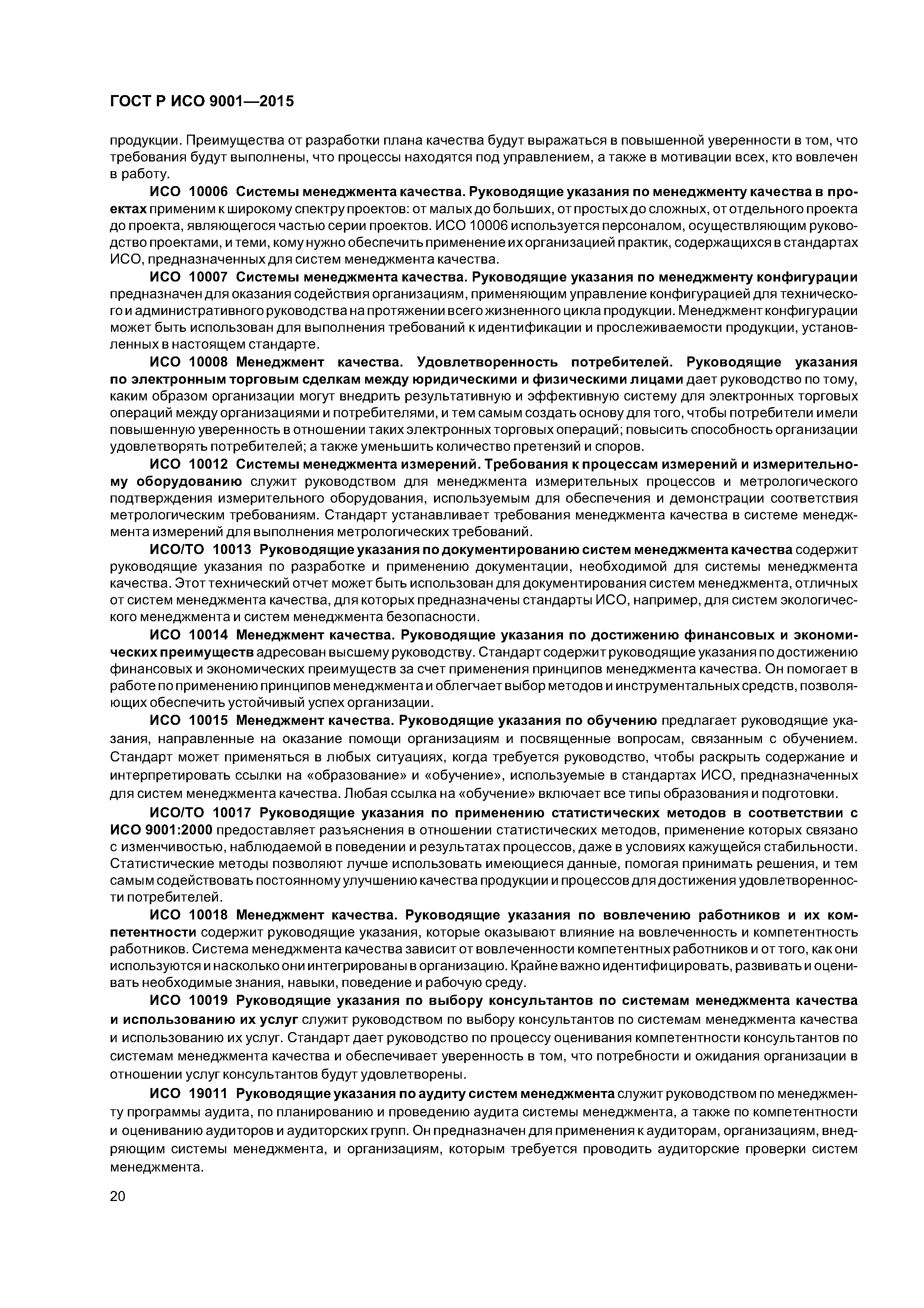 ГОСТ Р ИСО 9001-2015