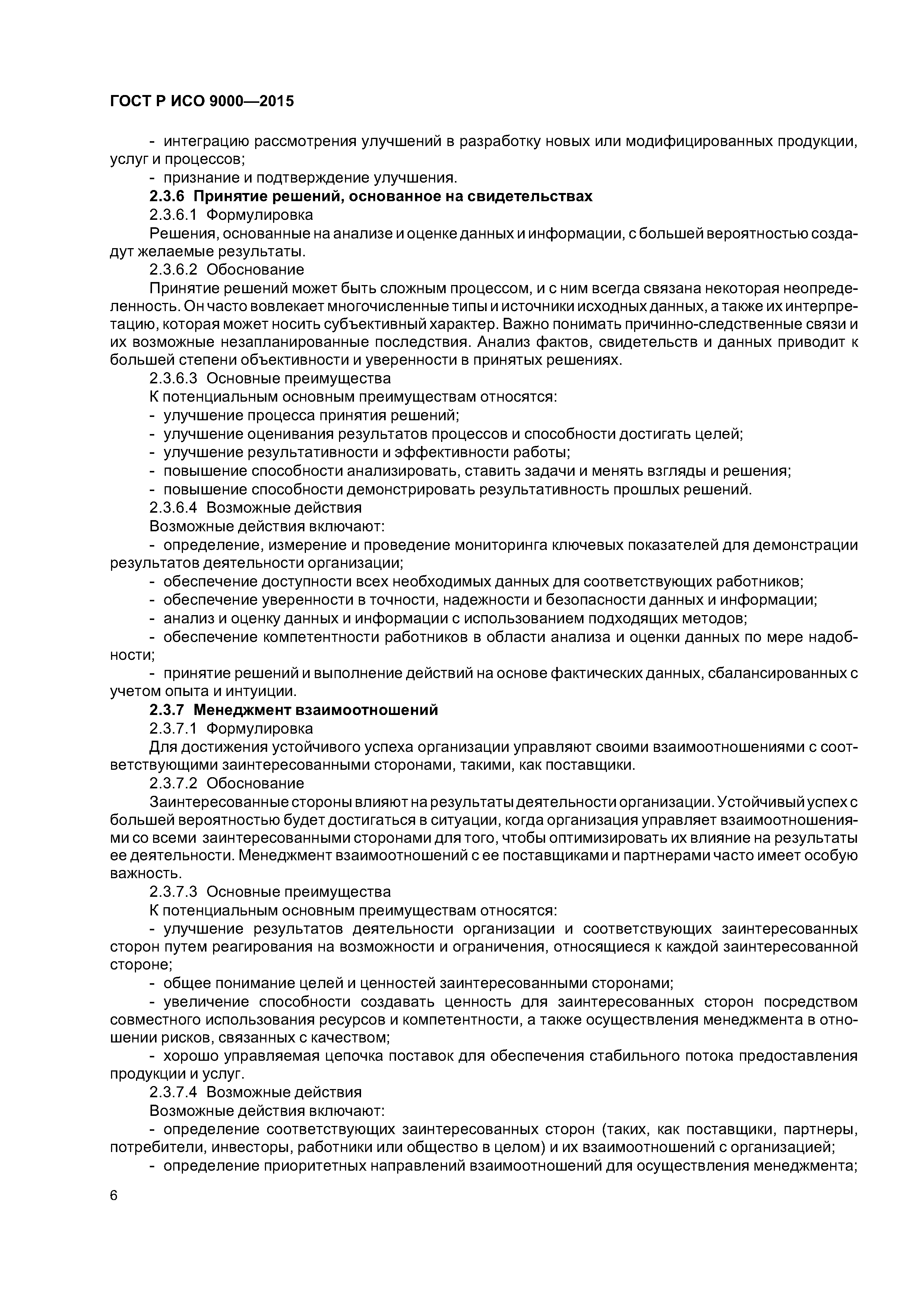 ГОСТ Р ИСО 9000-2015