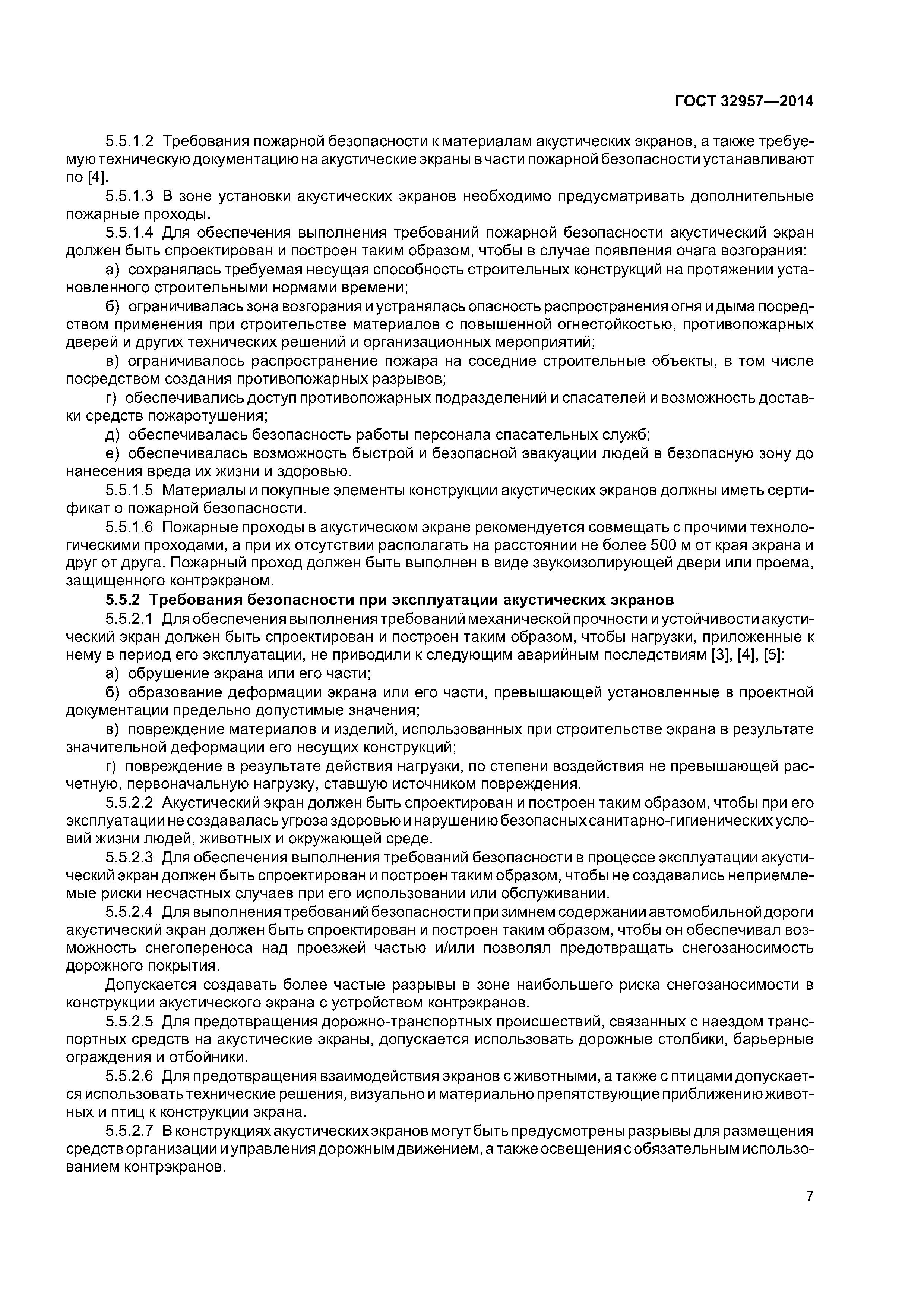 ГОСТ 32957-2014